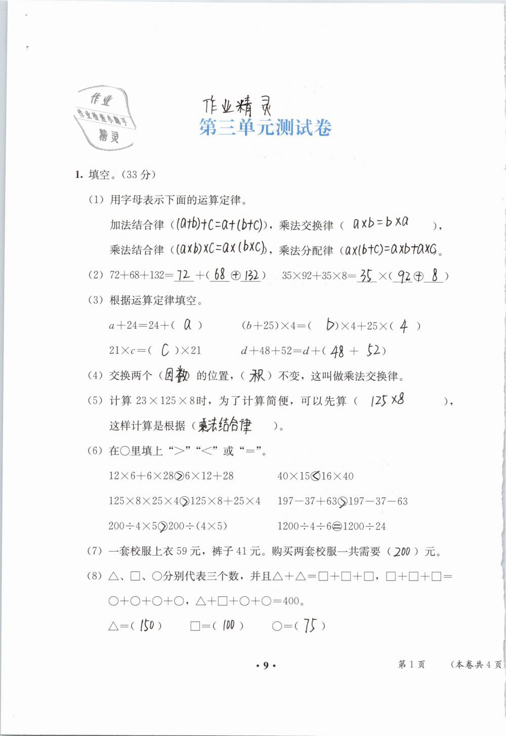 2019年人教金學典同步解析與測評四年級數(shù)學下冊人教版 參考答案第88頁