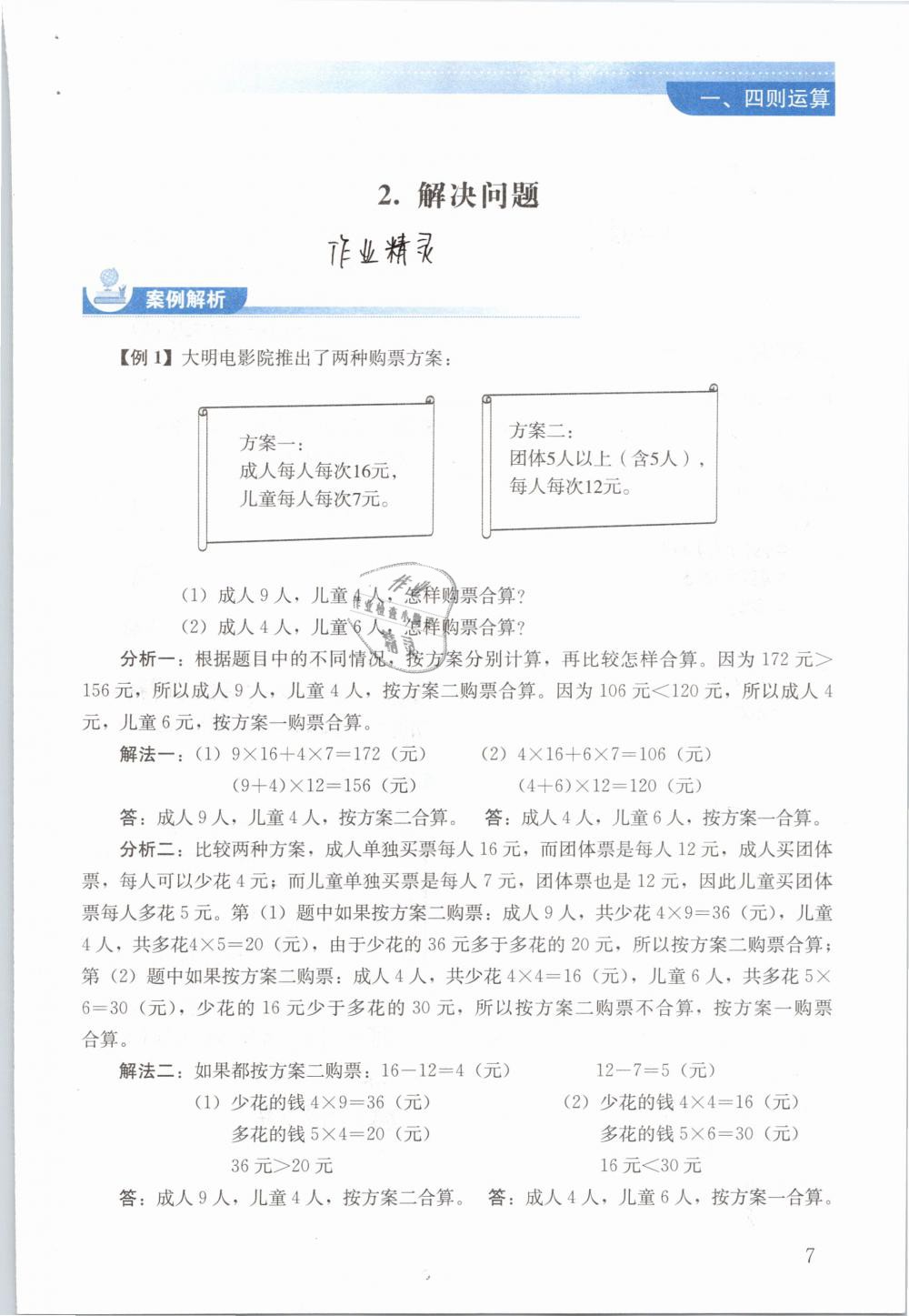 2019年人教金学典同步解析与测评四年级数学下册人教版 参考答案第7页