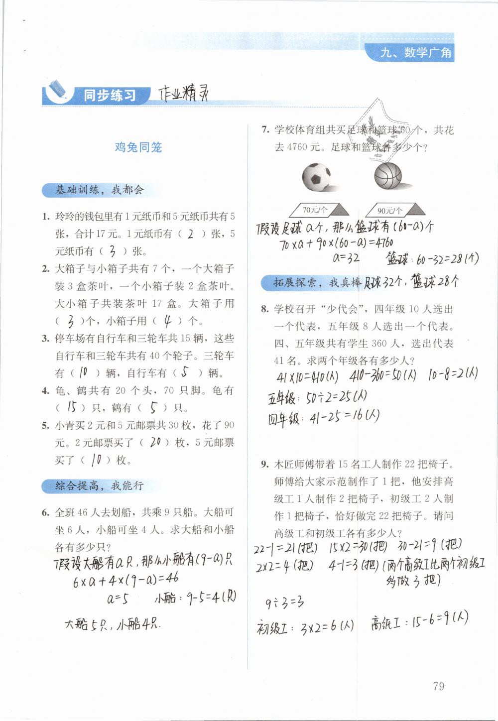 2019年人教金学典同步解析与测评四年级数学下册人教版 参考答案第79页