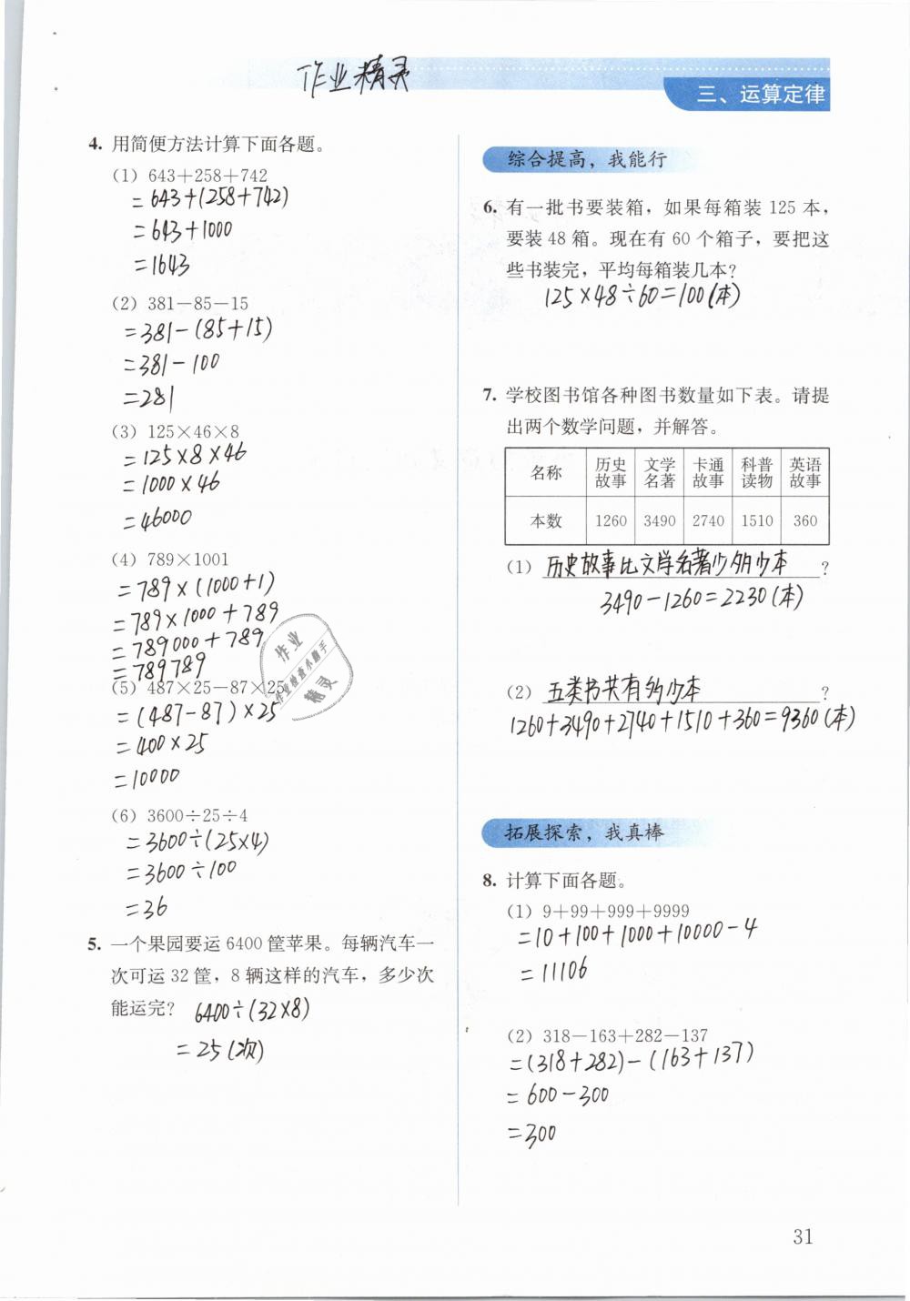 2019年人教金学典同步解析与测评四年级数学下册人教版 参考答案第31页