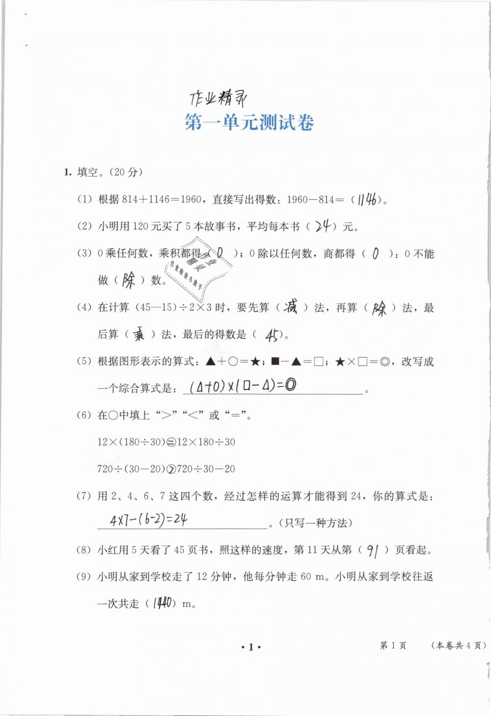 2019年人教金学典同步解析与测评四年级数学下册人教版 参考答案第80页