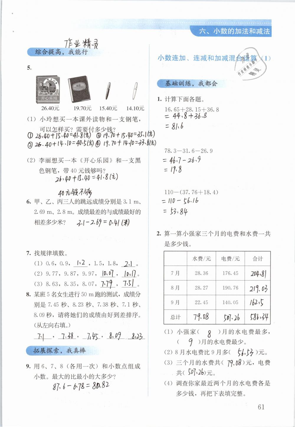 2019年人教金学典同步解析与测评四年级数学下册人教版 参考答案第61页