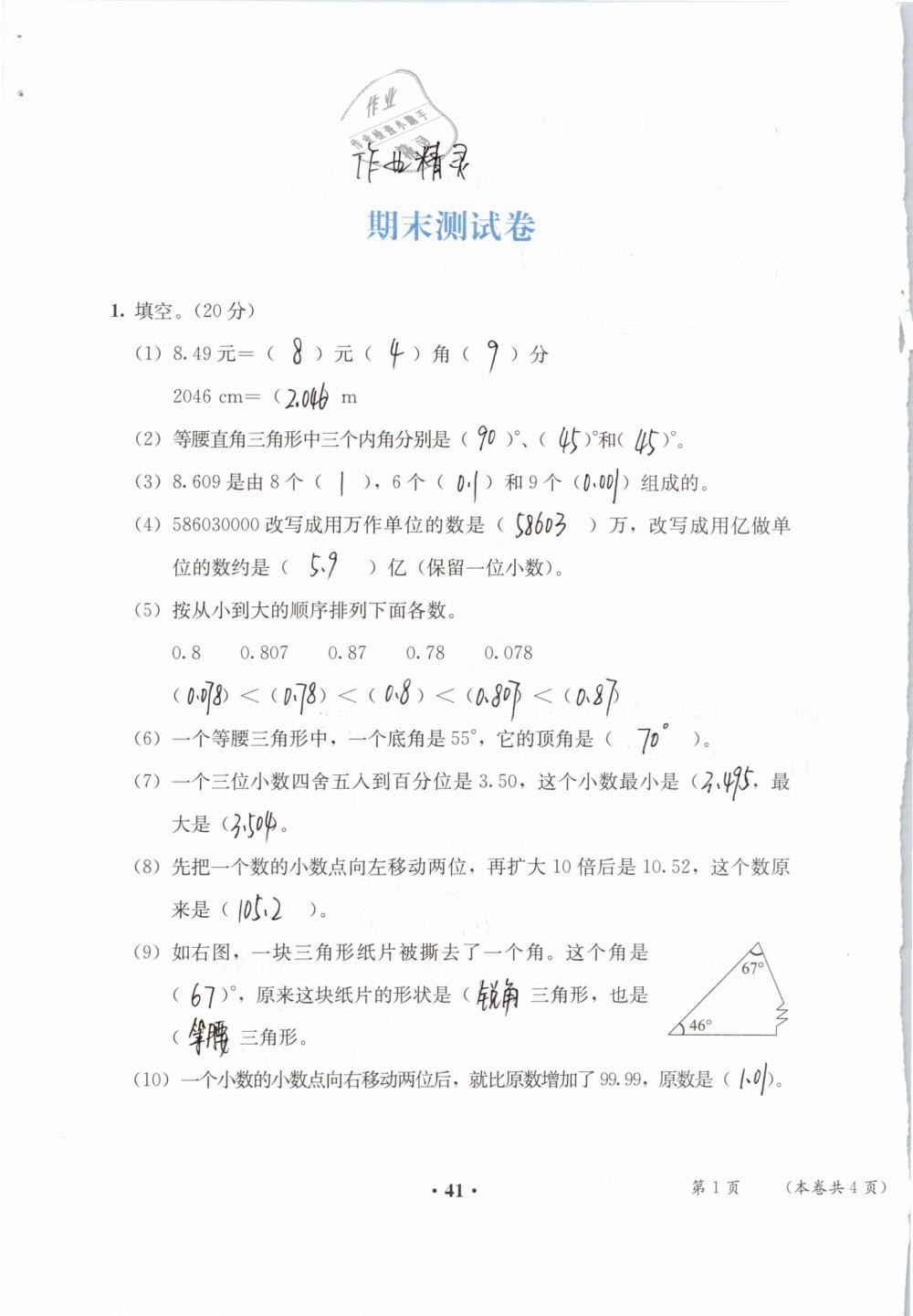 2019年人教金学典同步解析与测评四年级数学下册人教版 参考答案第120页