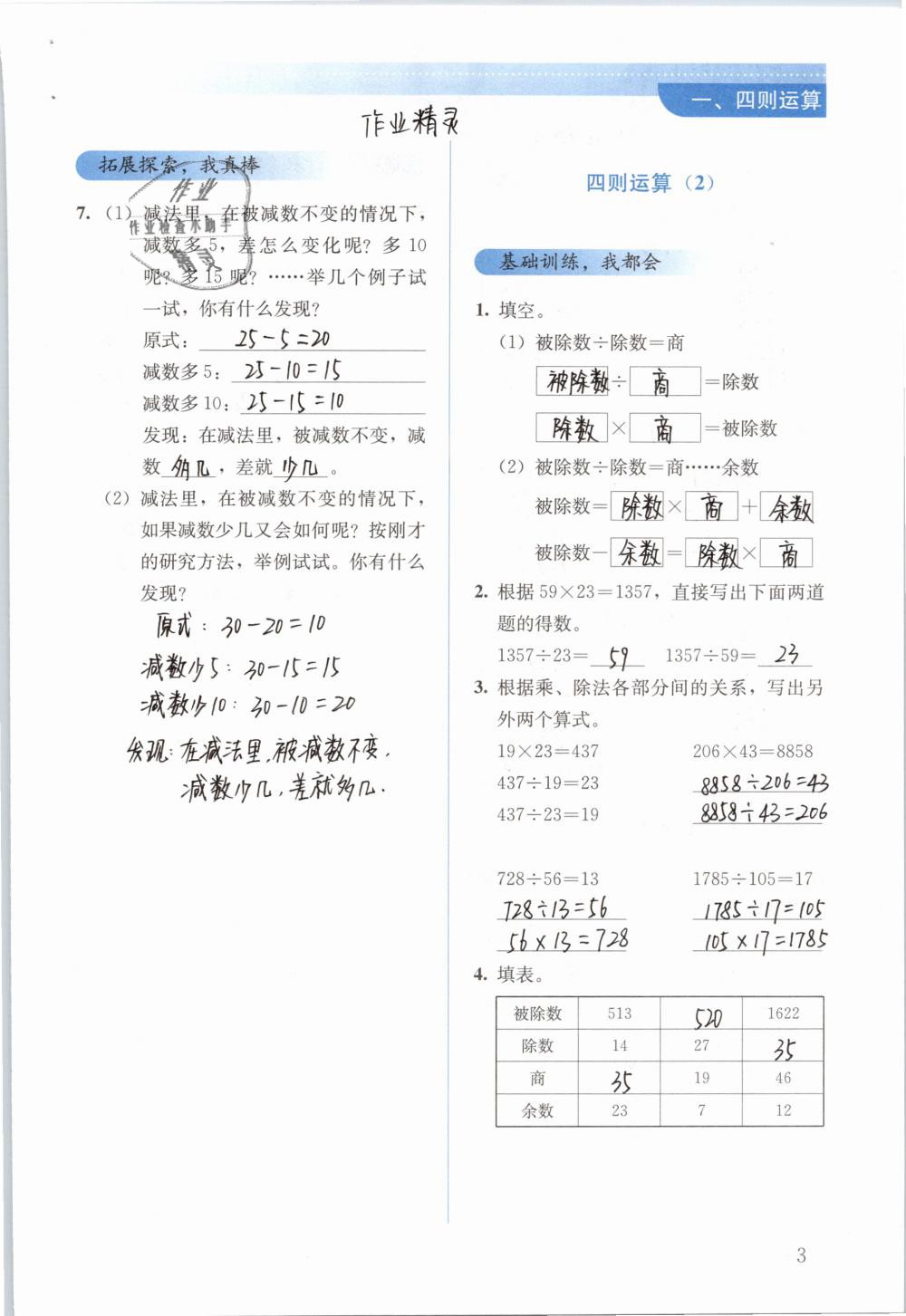 2019年人教金学典同步解析与测评四年级数学下册人教版 参考答案第3页