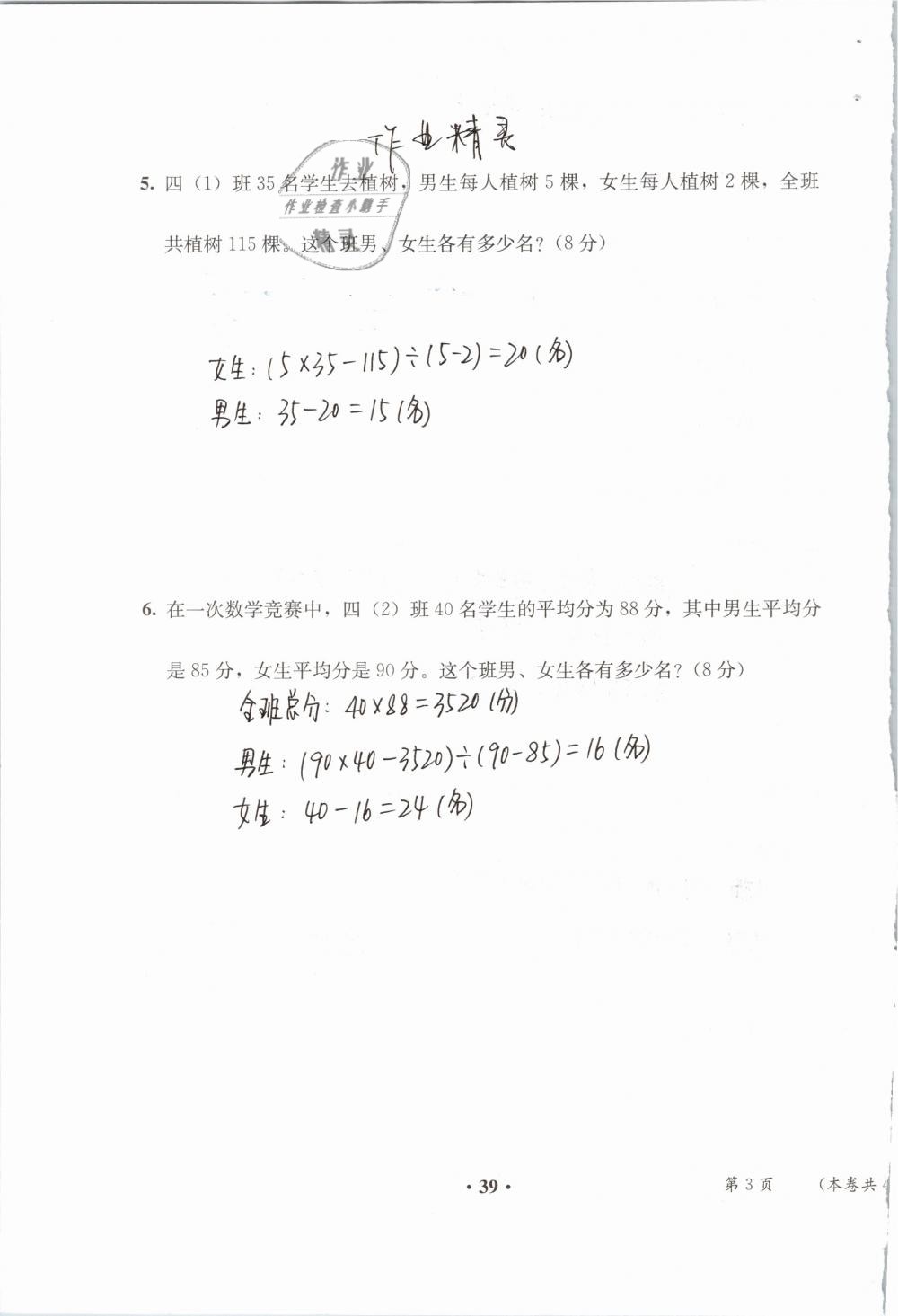 2019年人教金学典同步解析与测评四年级数学下册人教版 参考答案第118页