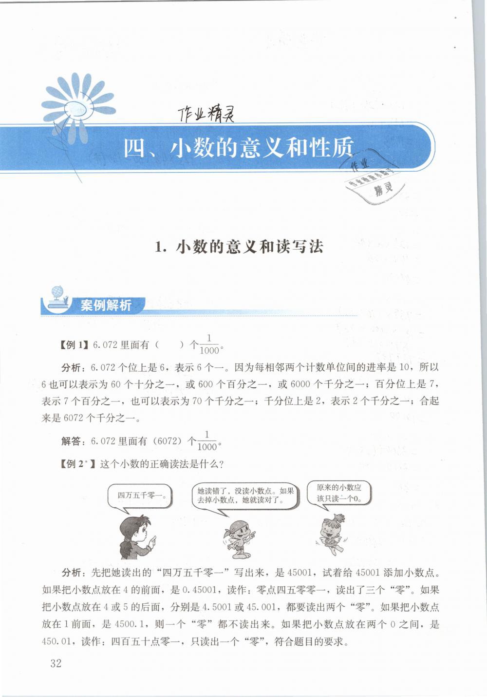 2019年人教金学典同步解析与测评四年级数学下册人教版 参考答案第32页