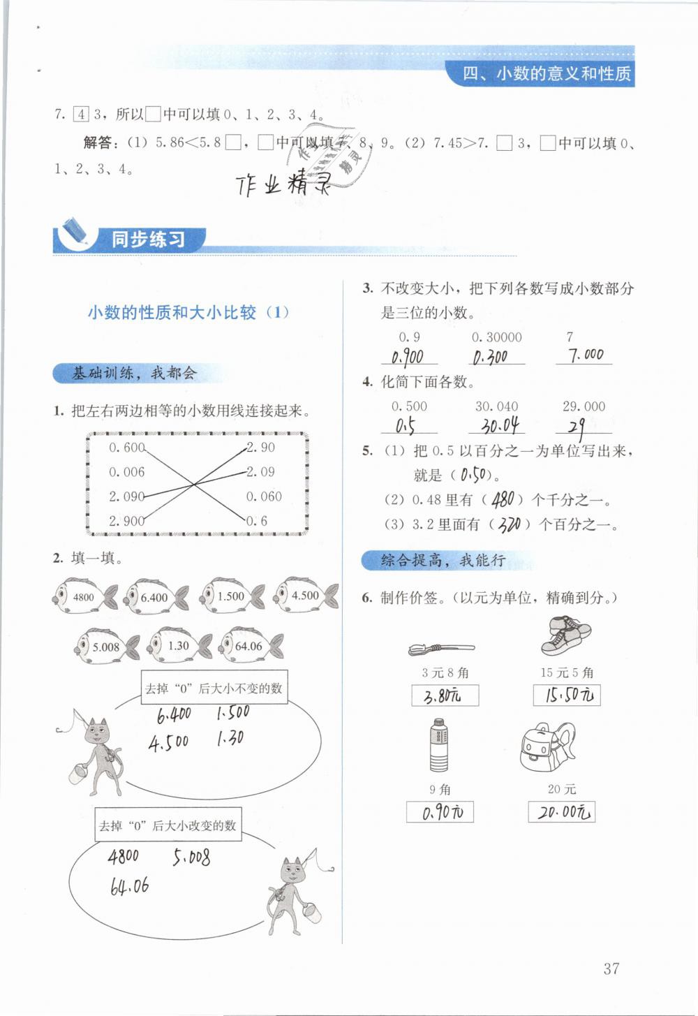 2019年人教金学典同步解析与测评四年级数学下册人教版 参考答案第37页