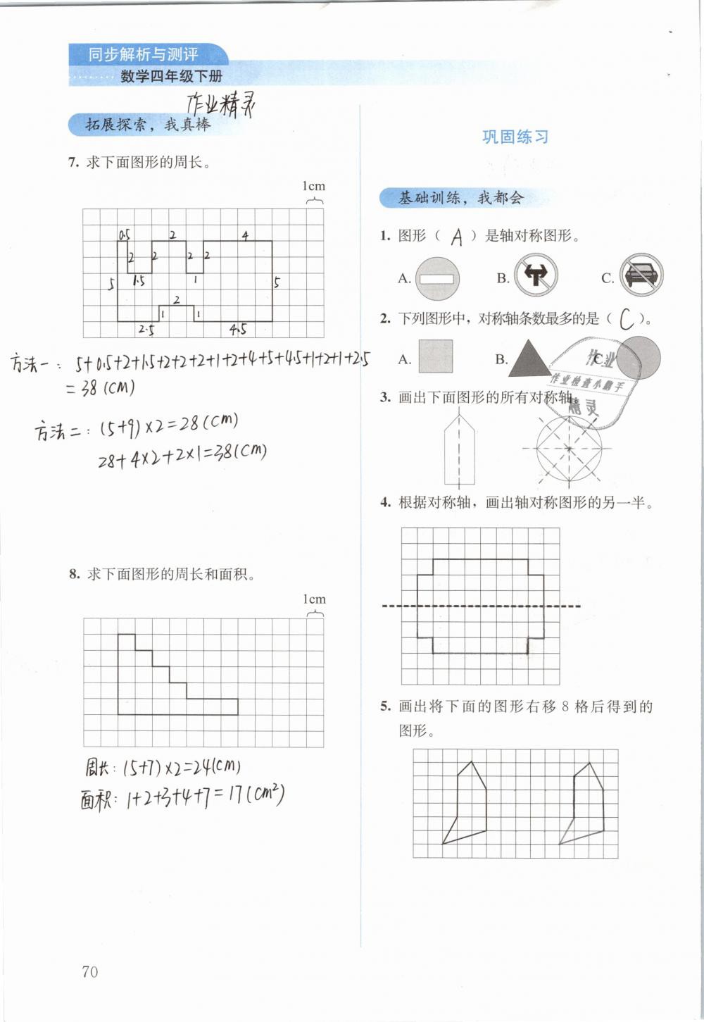 2019年人教金学典同步解析与测评四年级数学下册人教版 参考答案第70页