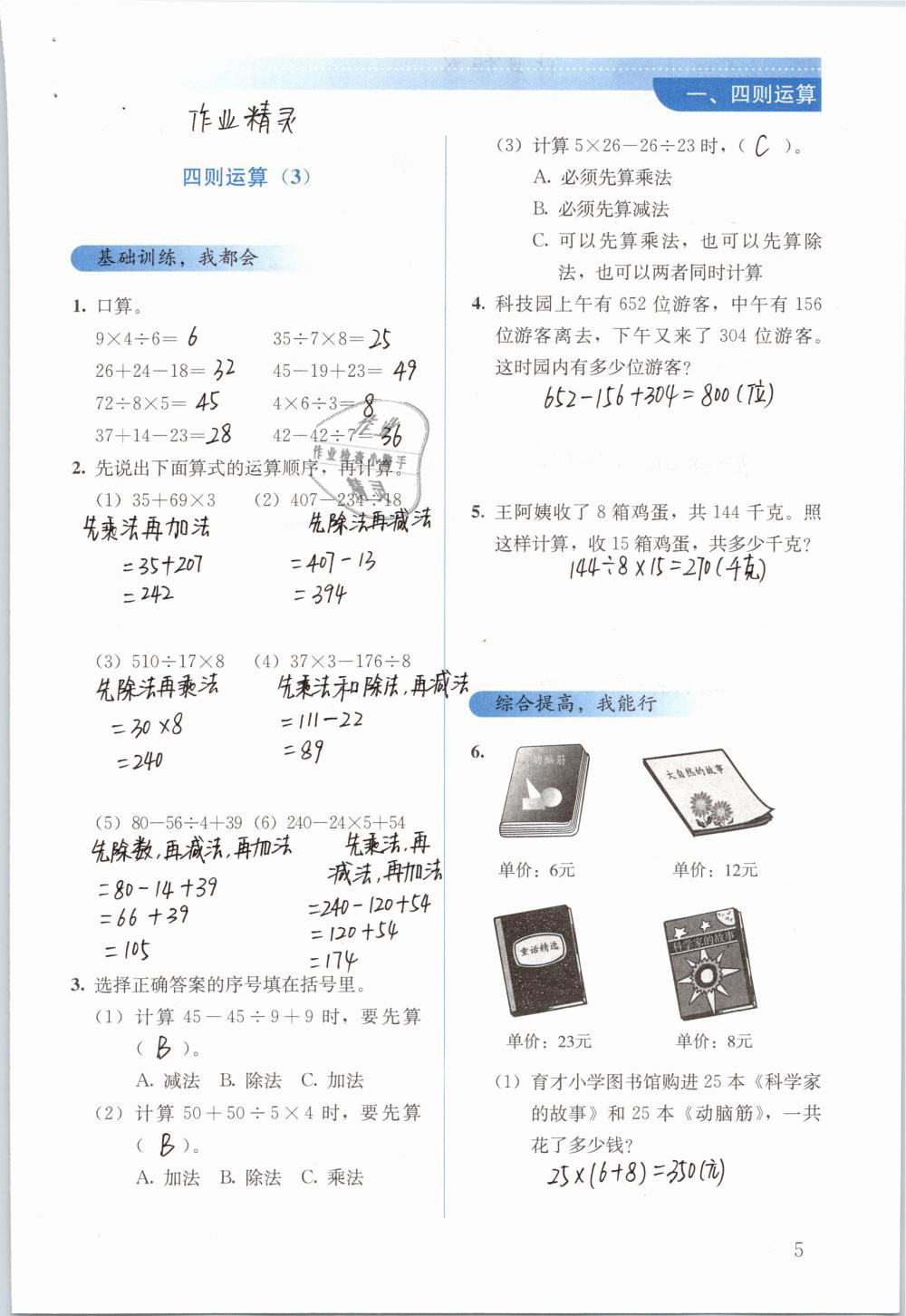 2019年人教金学典同步解析与测评四年级数学下册人教版 参考答案第5页