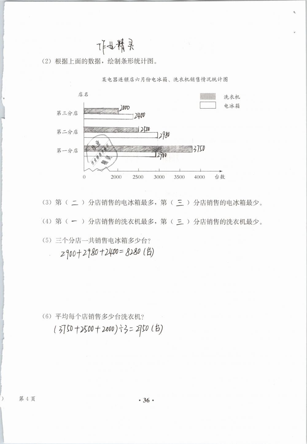 2019年人教金学典同步解析与测评四年级数学下册人教版 参考答案第115页