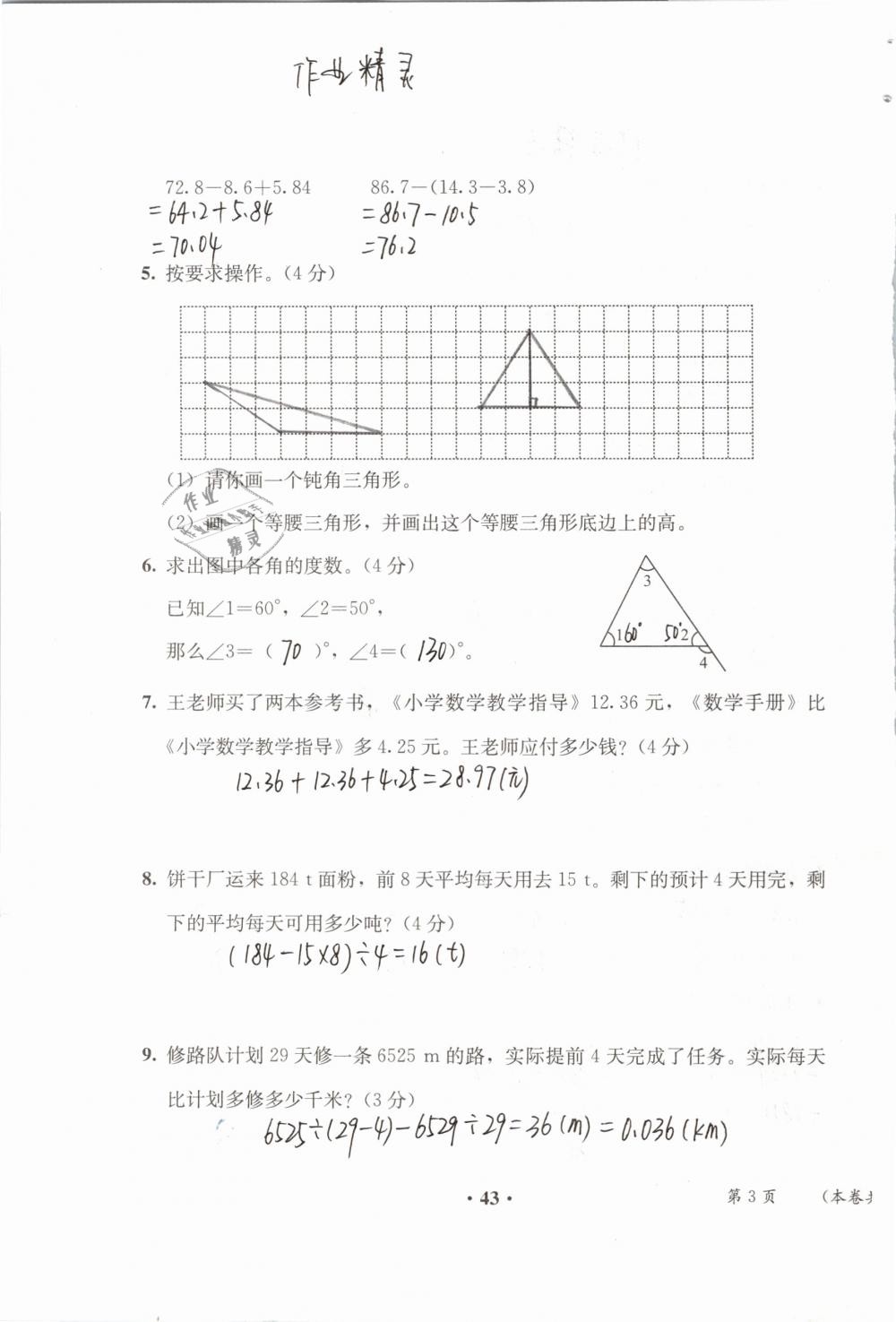 2019年人教金學(xué)典同步解析與測(cè)評(píng)四年級(jí)數(shù)學(xué)下冊(cè)人教版 參考答案第122頁(yè)