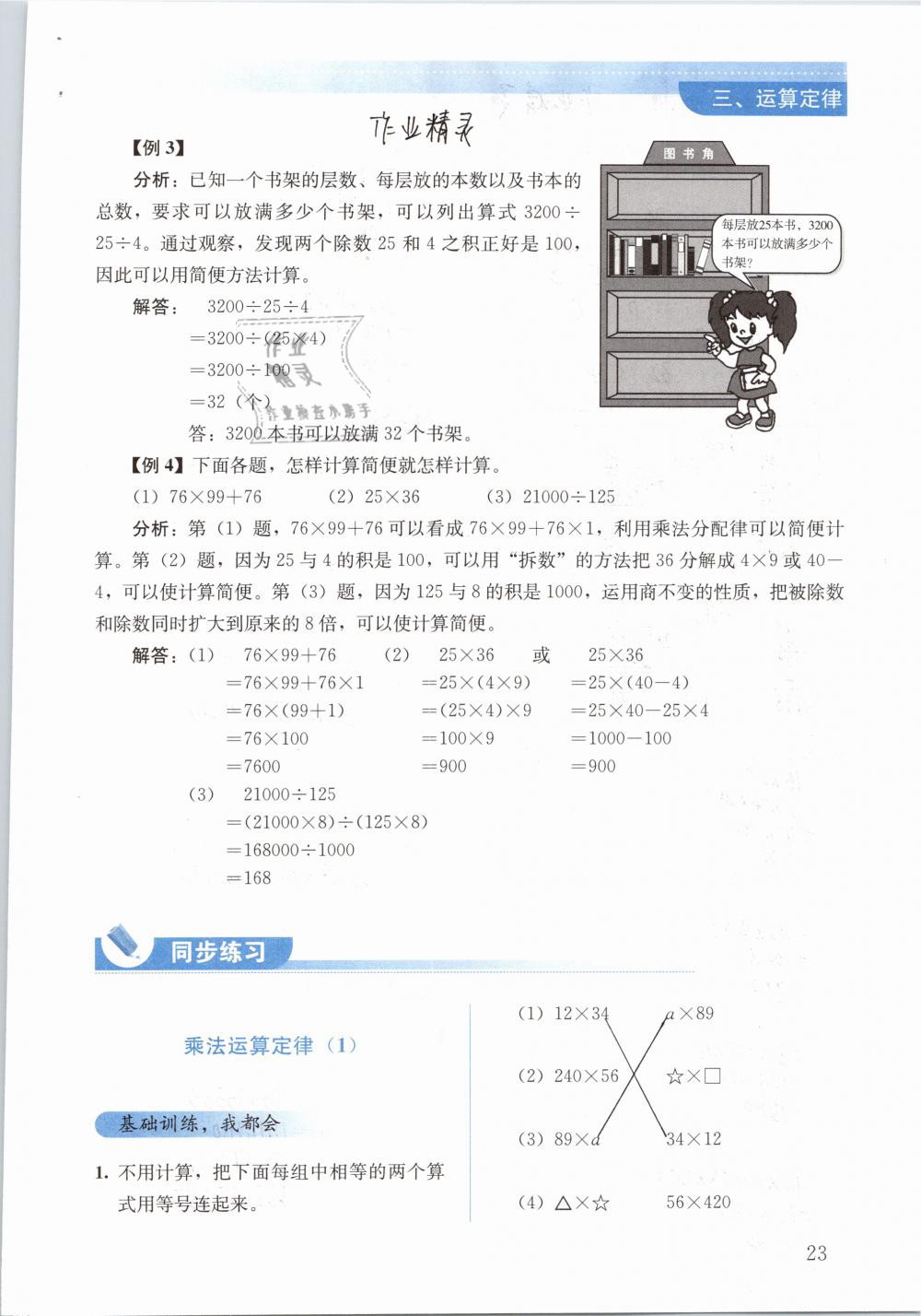 2019年人教金学典同步解析与测评四年级数学下册人教版 参考答案第23页