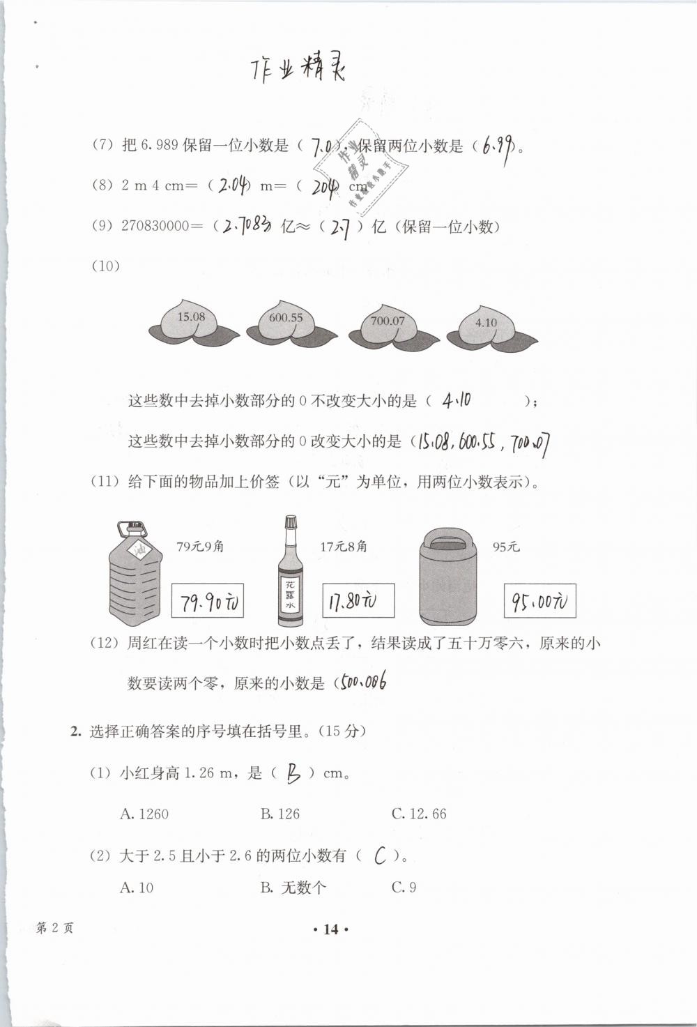 2019年人教金學(xué)典同步解析與測評四年級數(shù)學(xué)下冊人教版 參考答案第93頁