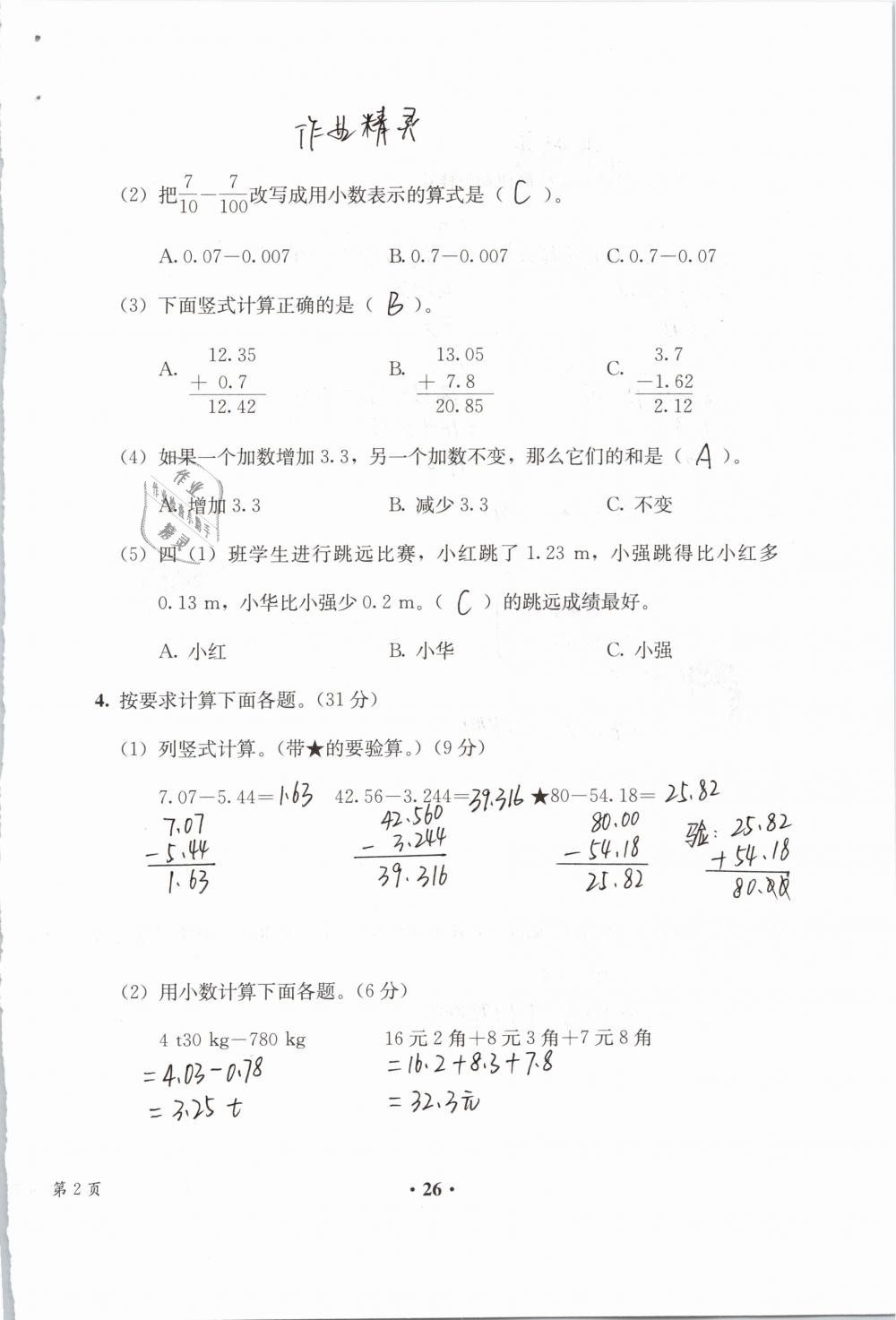 2019年人教金学典同步解析与测评四年级数学下册人教版 参考答案第105页