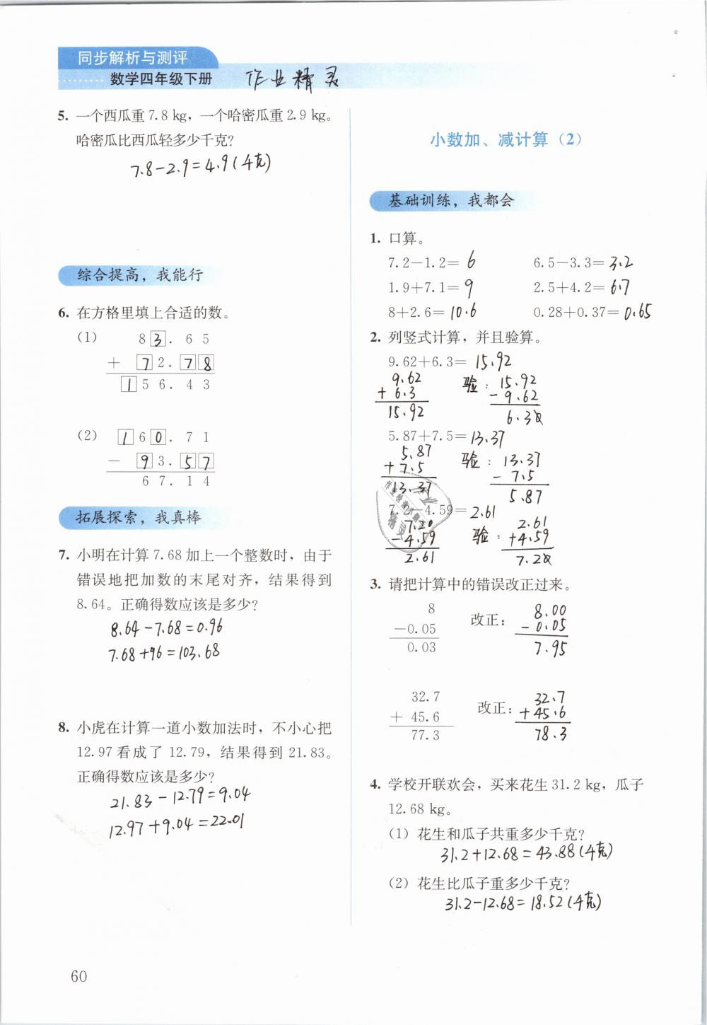 2019年人教金学典同步解析与测评四年级数学下册人教版 参考答案第60页