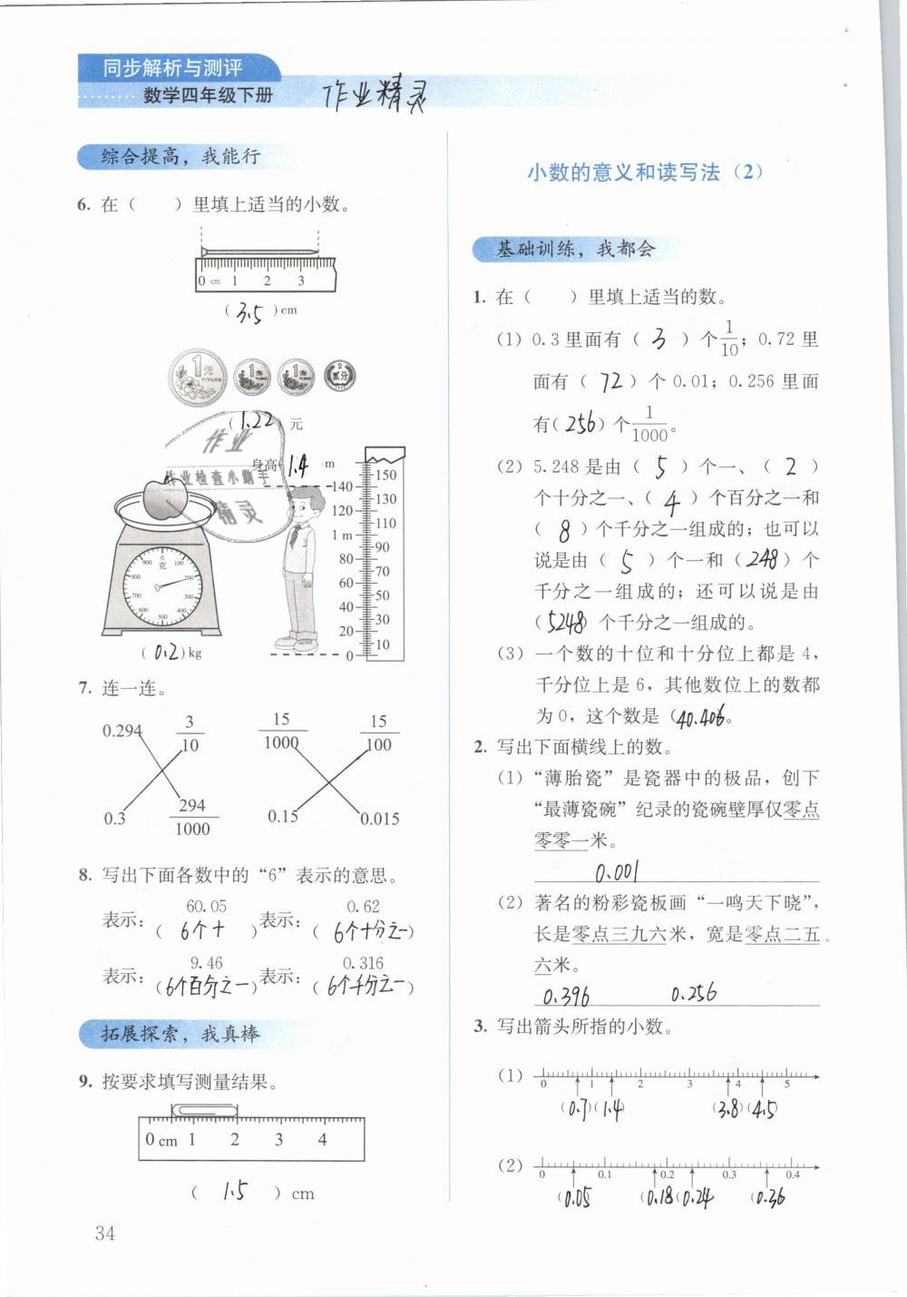 2019年人教金學典同步解析與測評四年級數(shù)學下冊人教版 參考答案第34頁