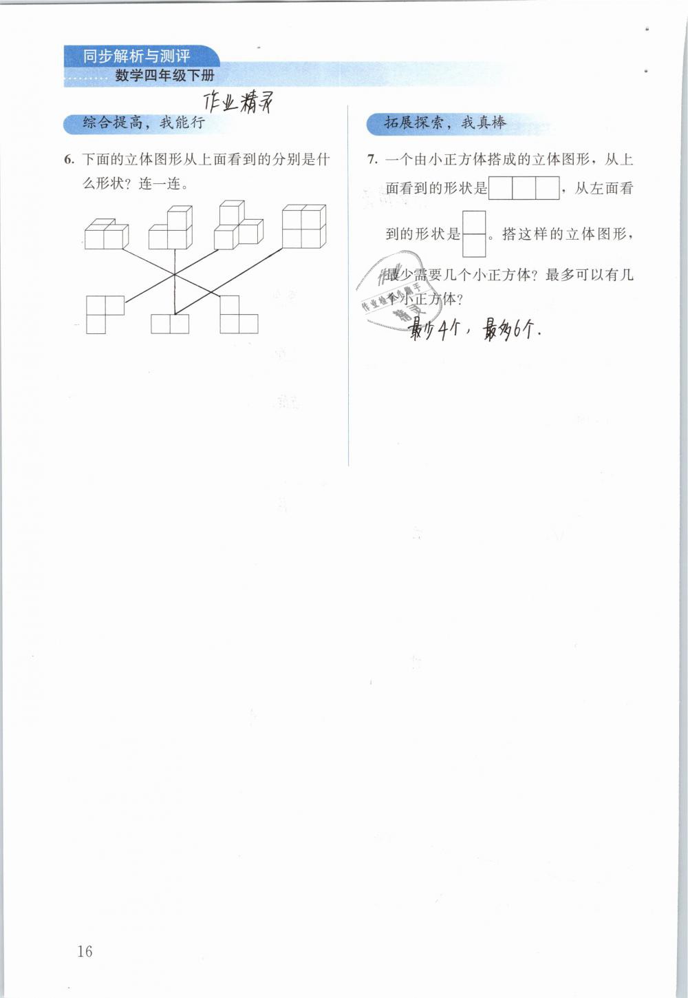 2019年人教金学典同步解析与测评四年级数学下册人教版 参考答案第16页