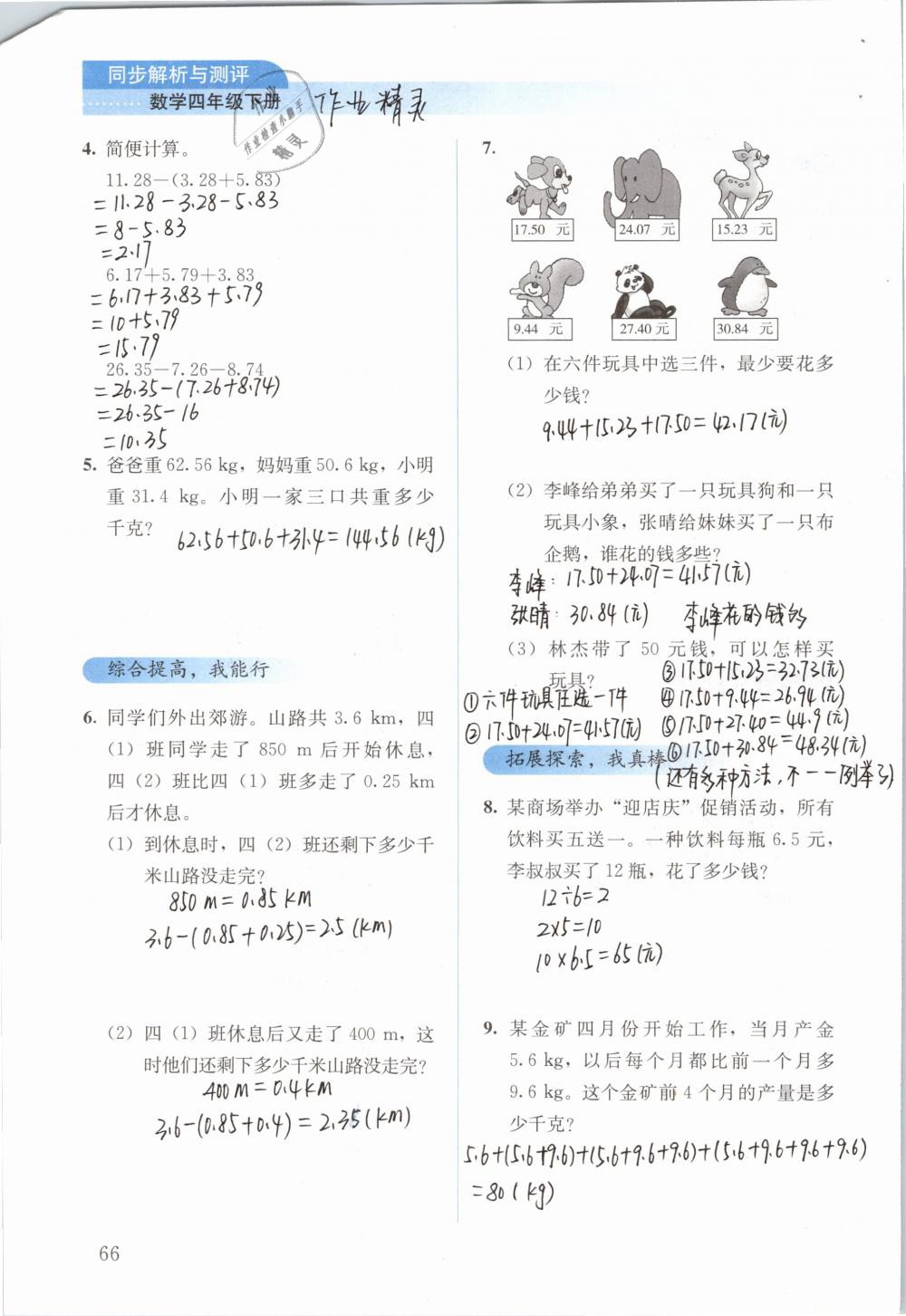 2019年人教金学典同步解析与测评四年级数学下册人教版 参考答案第66页