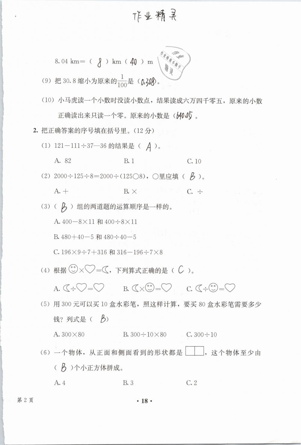 2019年人教金学典同步解析与测评四年级数学下册人教版 参考答案第97页