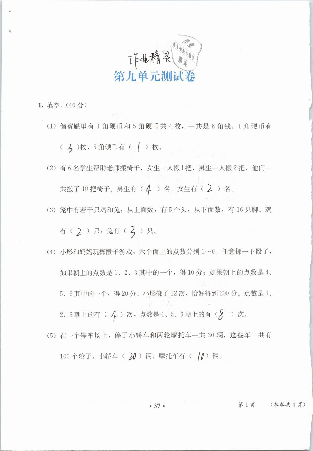 2019年人教金学典同步解析与测评四年级数学下册人教版 参考答案第116页