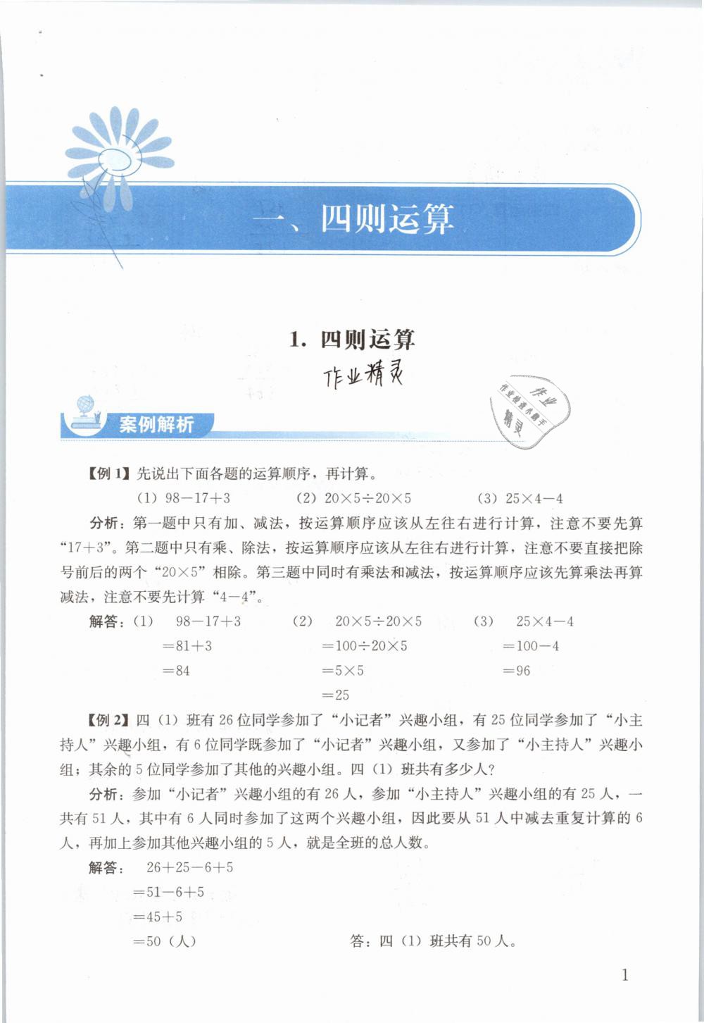 2019年人教金学典同步解析与测评四年级数学下册人教版 参考答案第1页