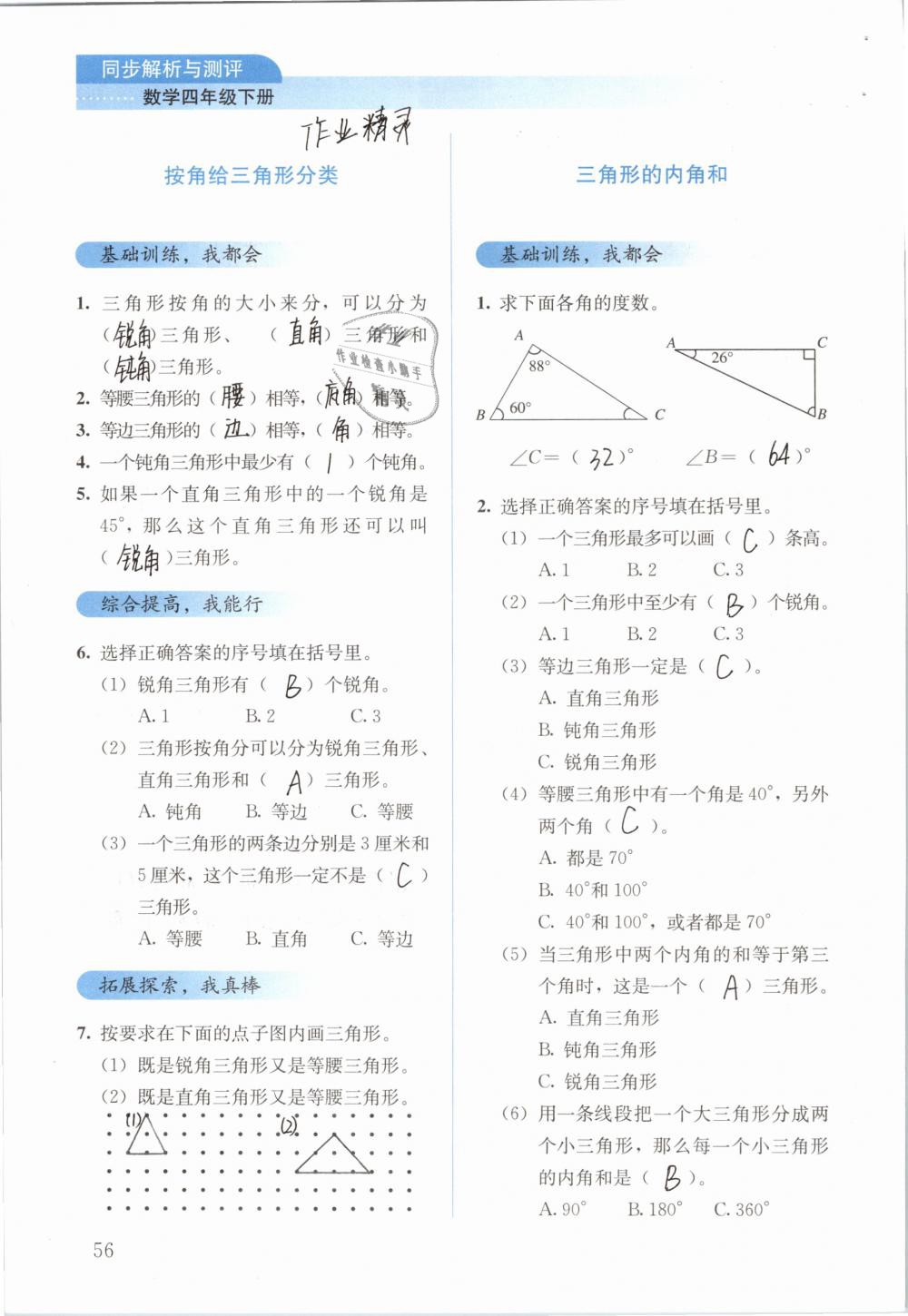 2019年人教金學(xué)典同步解析與測評四年級數(shù)學(xué)下冊人教版 參考答案第56頁