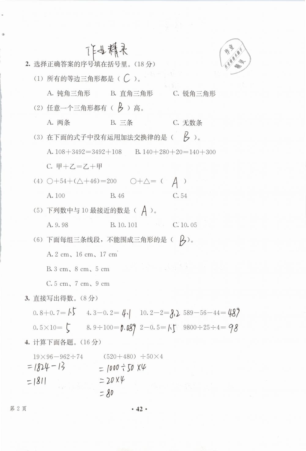 2019年人教金學(xué)典同步解析與測(cè)評(píng)四年級(jí)數(shù)學(xué)下冊(cè)人教版 參考答案第121頁(yè)