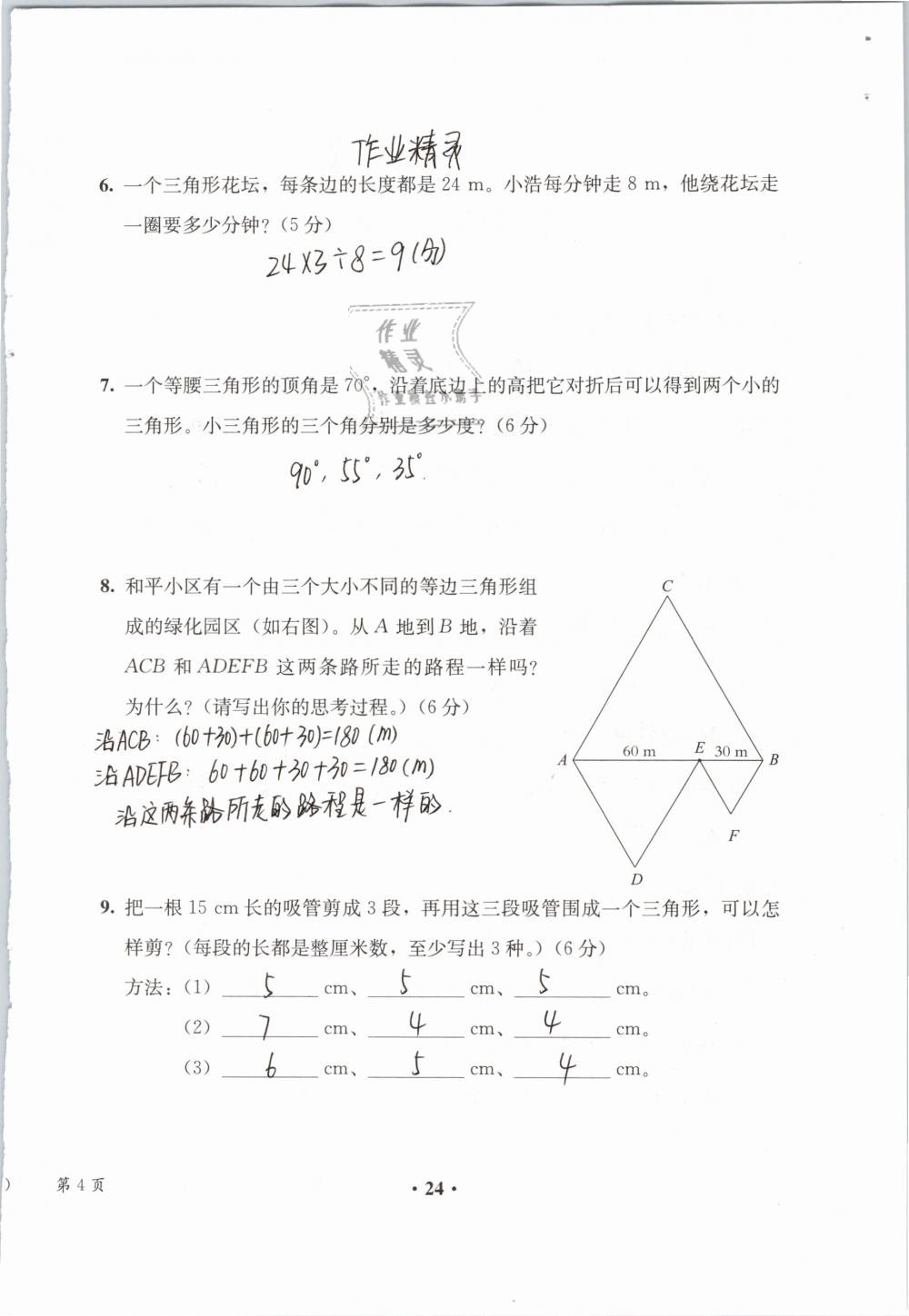 2019年人教金學(xué)典同步解析與測評四年級數(shù)學(xué)下冊人教版 參考答案第103頁