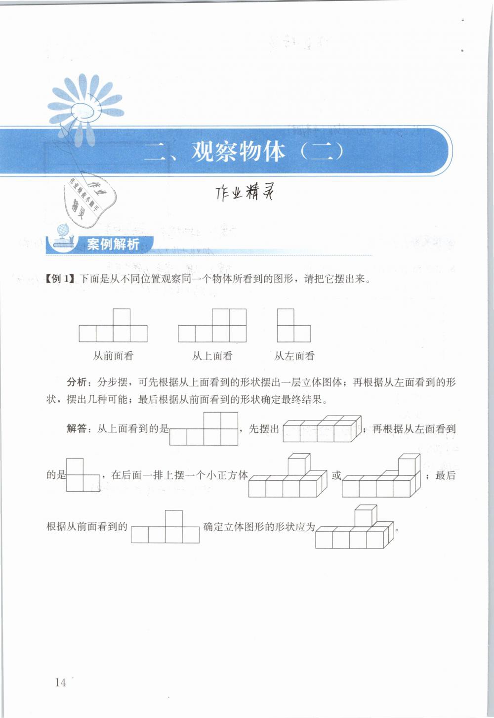 2019年人教金學典同步解析與測評四年級數(shù)學下冊人教版 參考答案第14頁