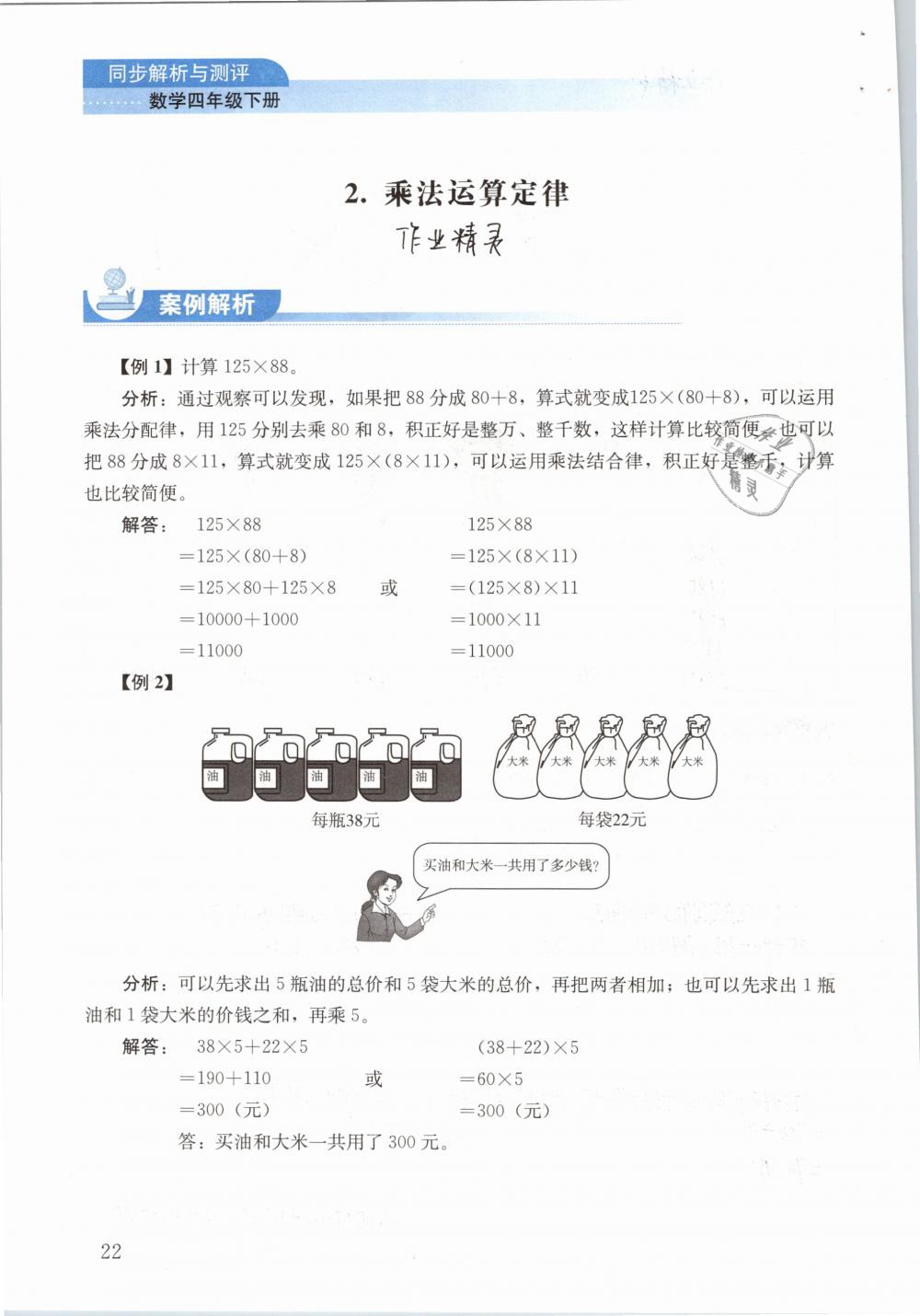 2019年人教金学典同步解析与测评四年级数学下册人教版 参考答案第22页