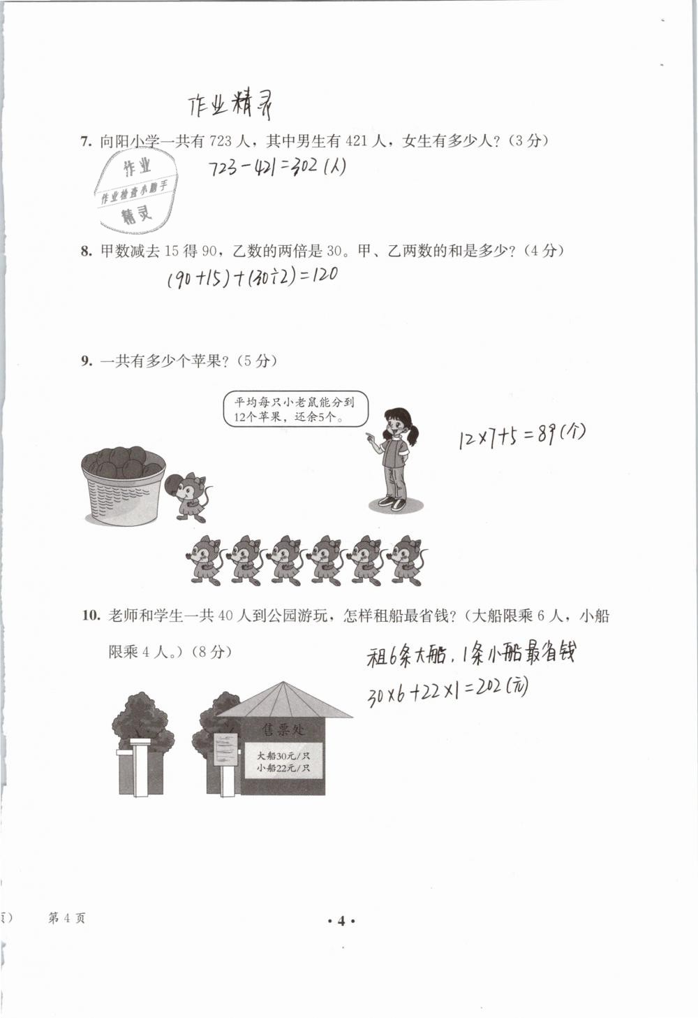 2019年人教金学典同步解析与测评四年级数学下册人教版 参考答案第83页