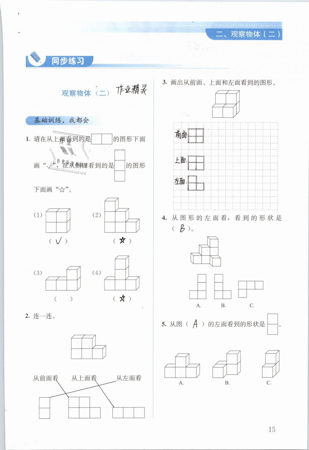 2019年人教金学典同步解析与测评四年级数学下册人教版 参考答案第15页