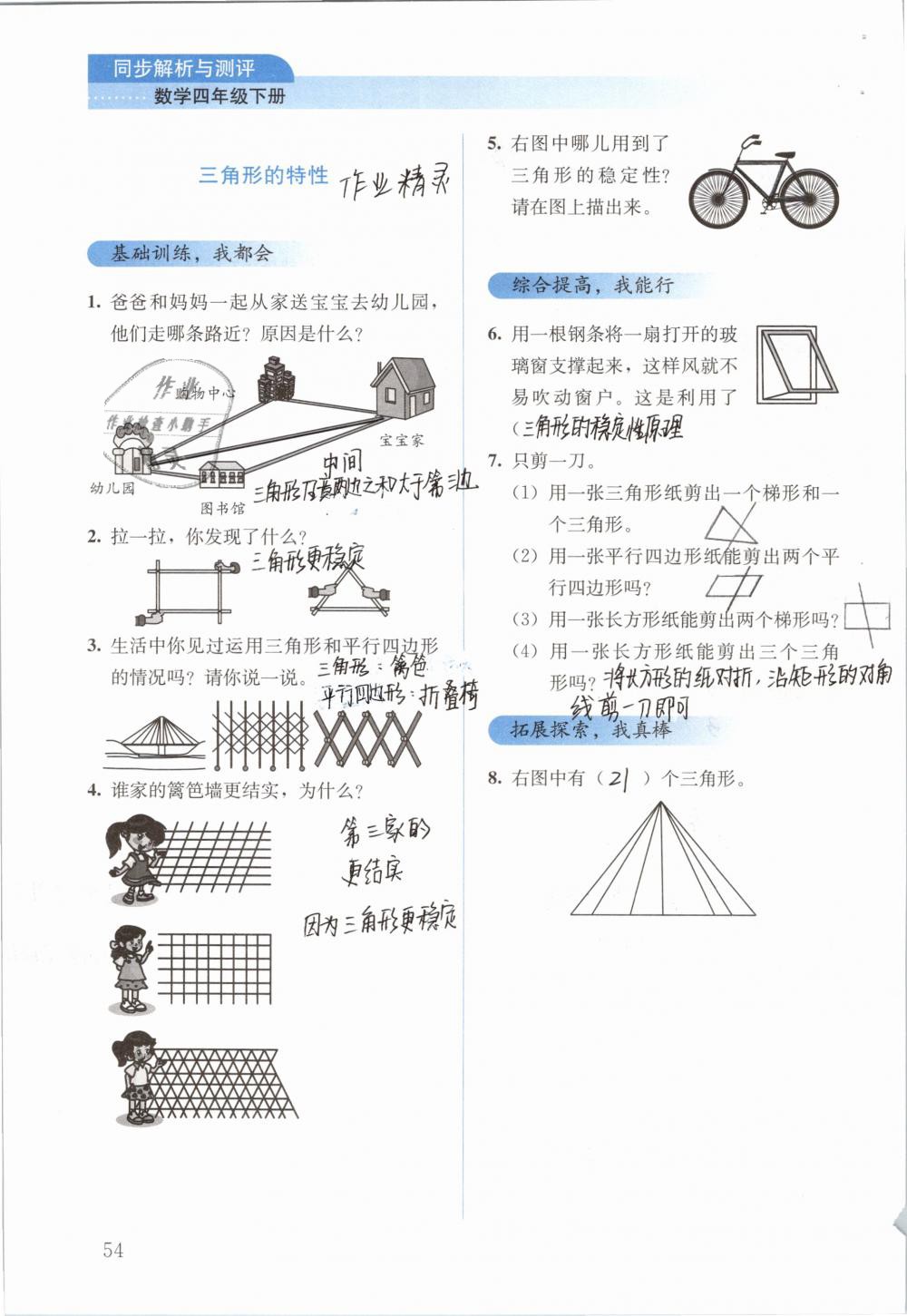 2019年人教金學典同步解析與測評四年級數學下冊人教版 參考答案第54頁