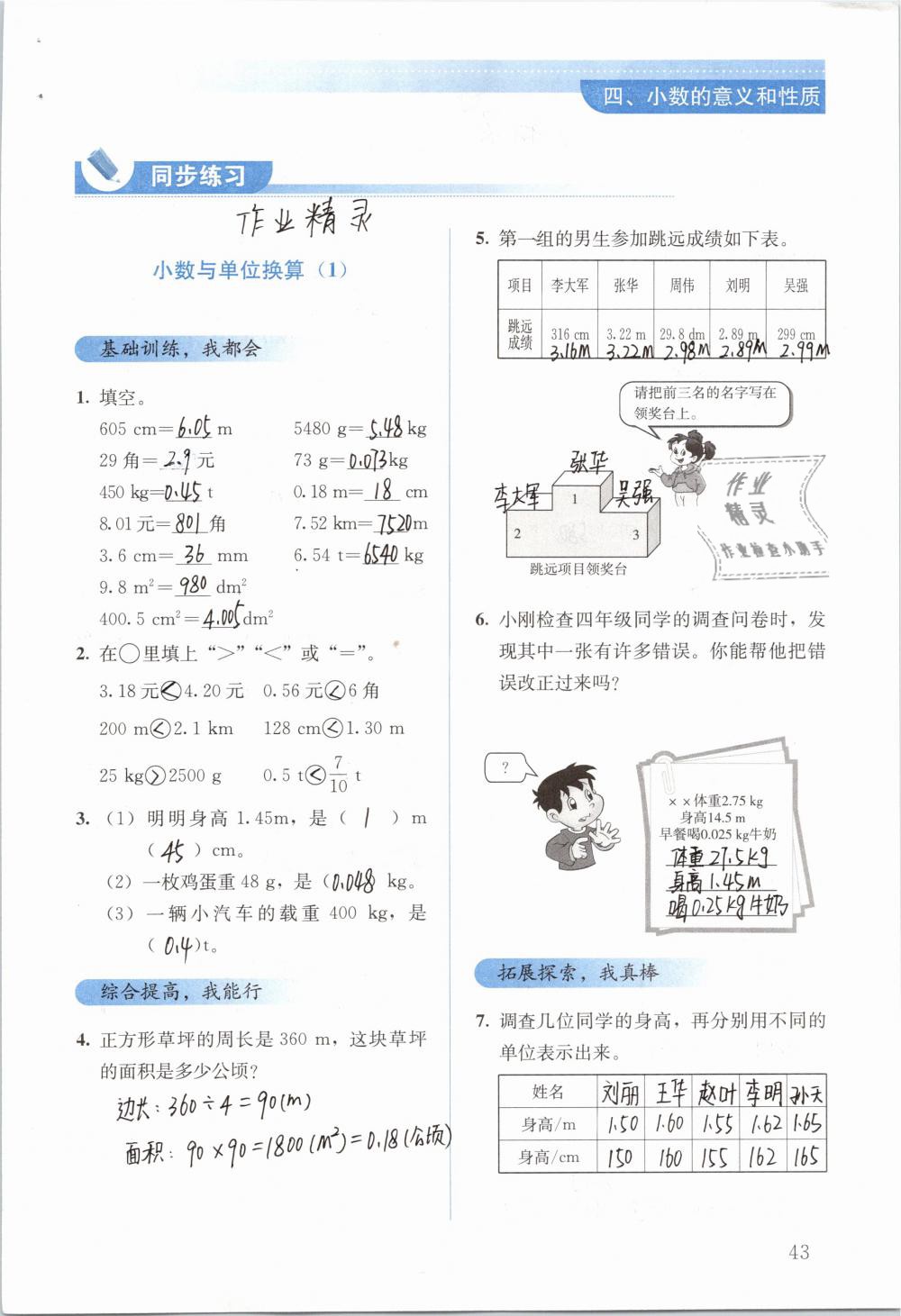 2019年人教金学典同步解析与测评四年级数学下册人教版 参考答案第43页