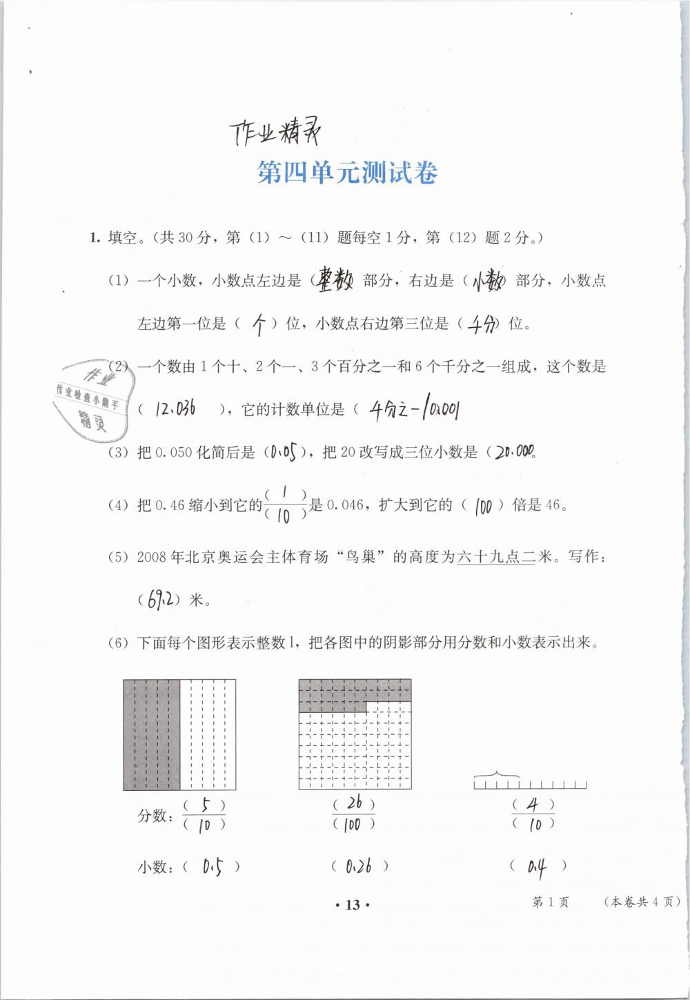 2019年人教金學典同步解析與測評四年級數學下冊人教版 參考答案第92頁