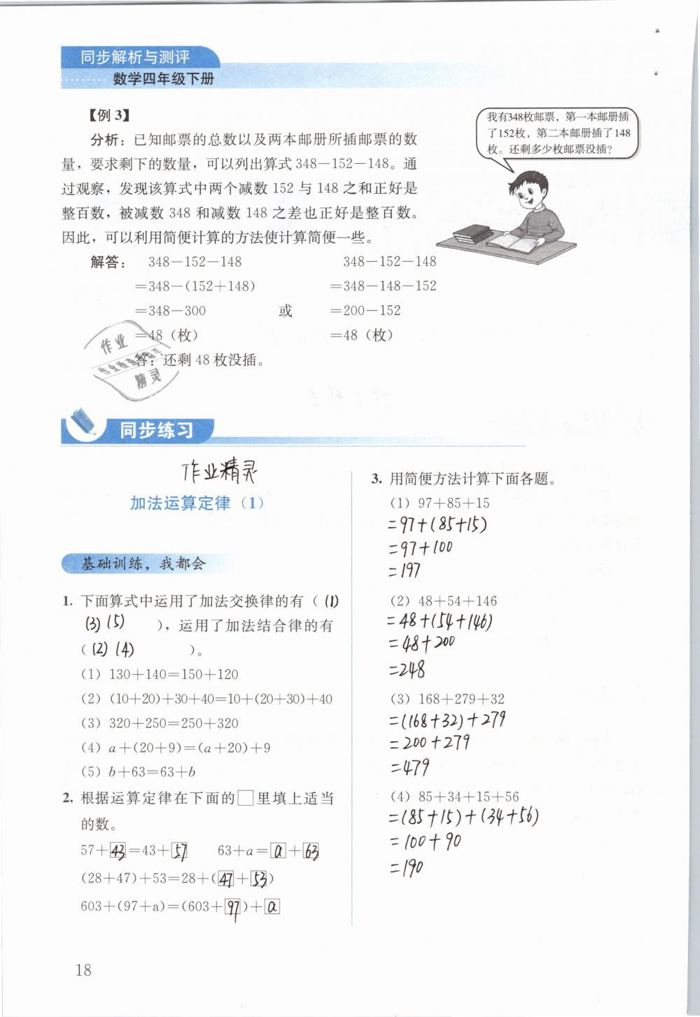 2019年人教金学典同步解析与测评四年级数学下册人教版 参考答案第18页