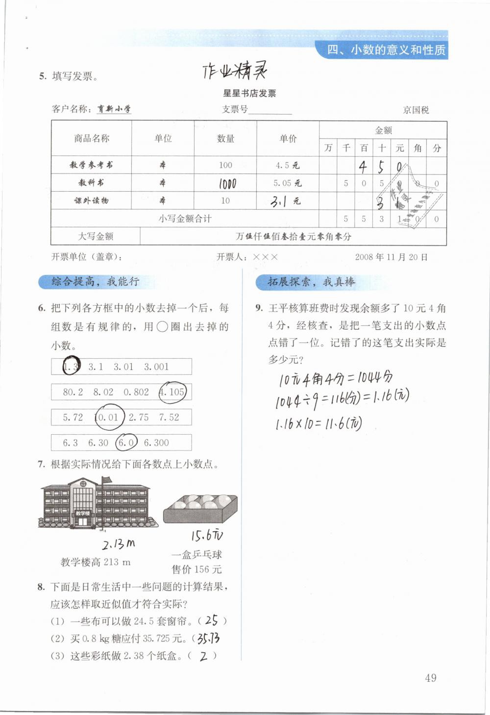 2019年人教金学典同步解析与测评四年级数学下册人教版 参考答案第49页