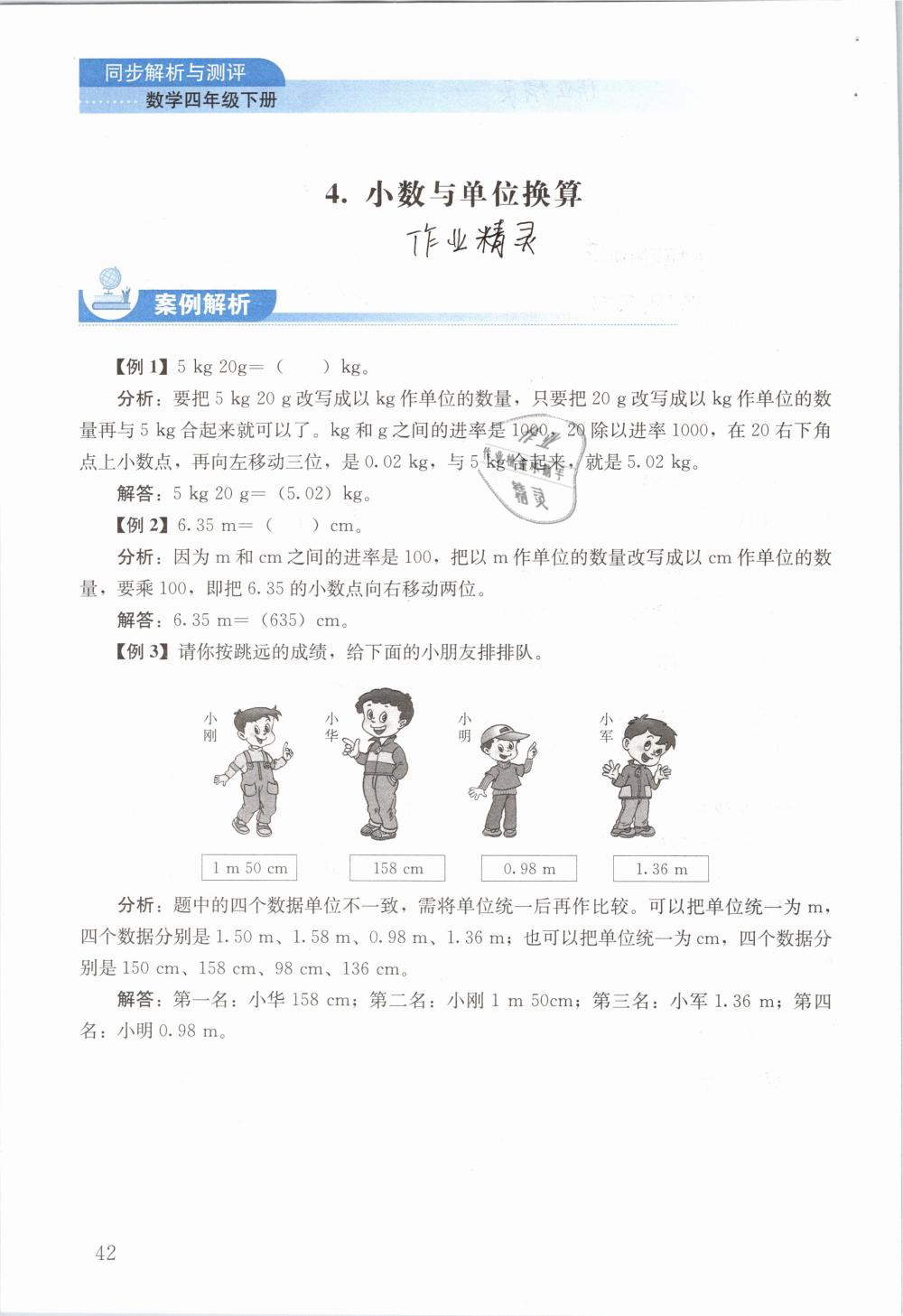 2019年人教金学典同步解析与测评四年级数学下册人教版 参考答案第42页