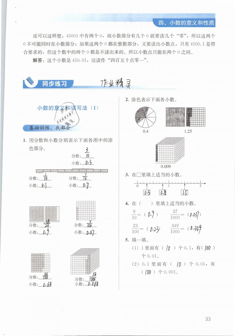 2019年人教金学典同步解析与测评四年级数学下册人教版 参考答案第33页