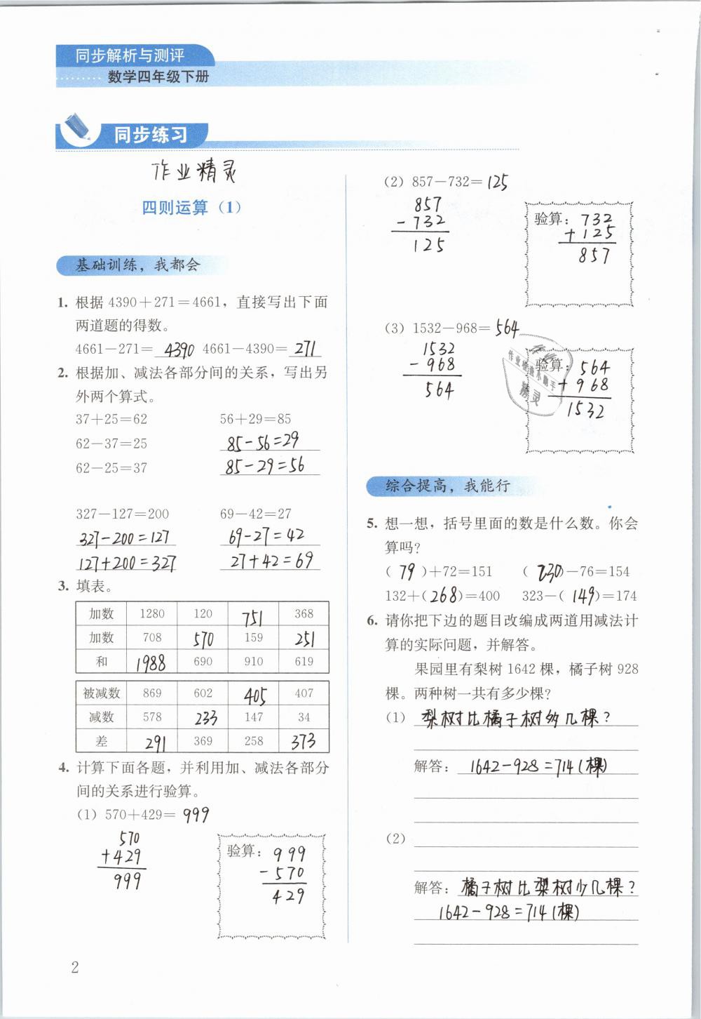 2019年人教金学典同步解析与测评四年级数学下册人教版 参考答案第2页