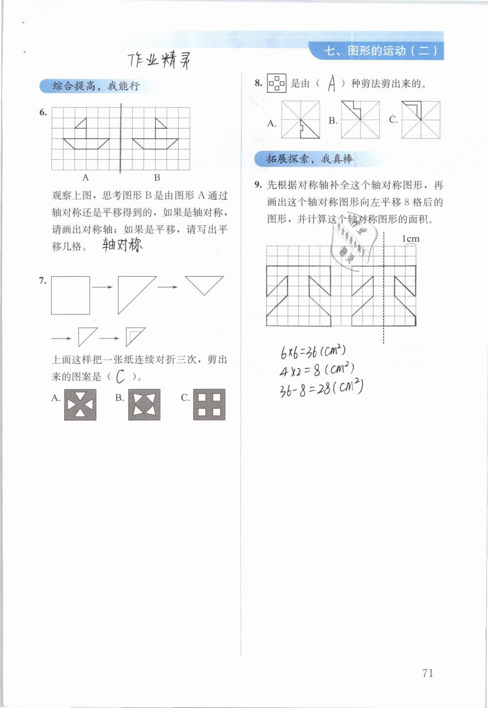 2019年人教金学典同步解析与测评四年级数学下册人教版 参考答案第71页