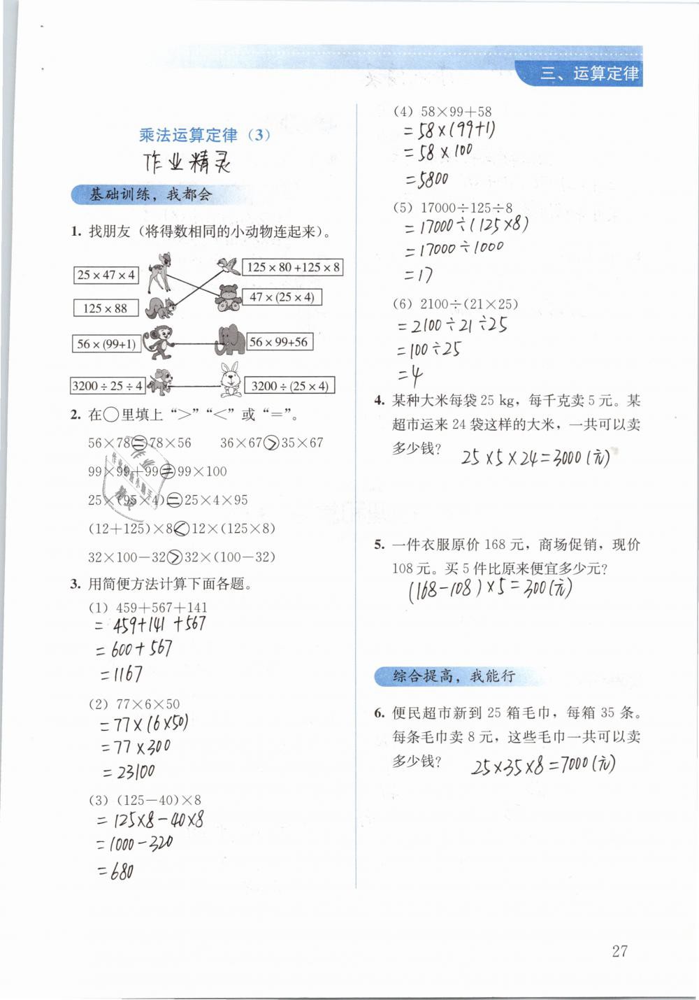 2019年人教金学典同步解析与测评四年级数学下册人教版 参考答案第27页