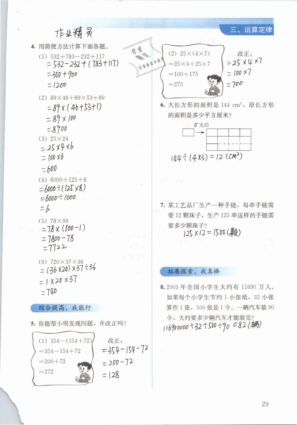 2019年人教金学典同步解析与测评四年级数学下册人教版 参考答案第29页