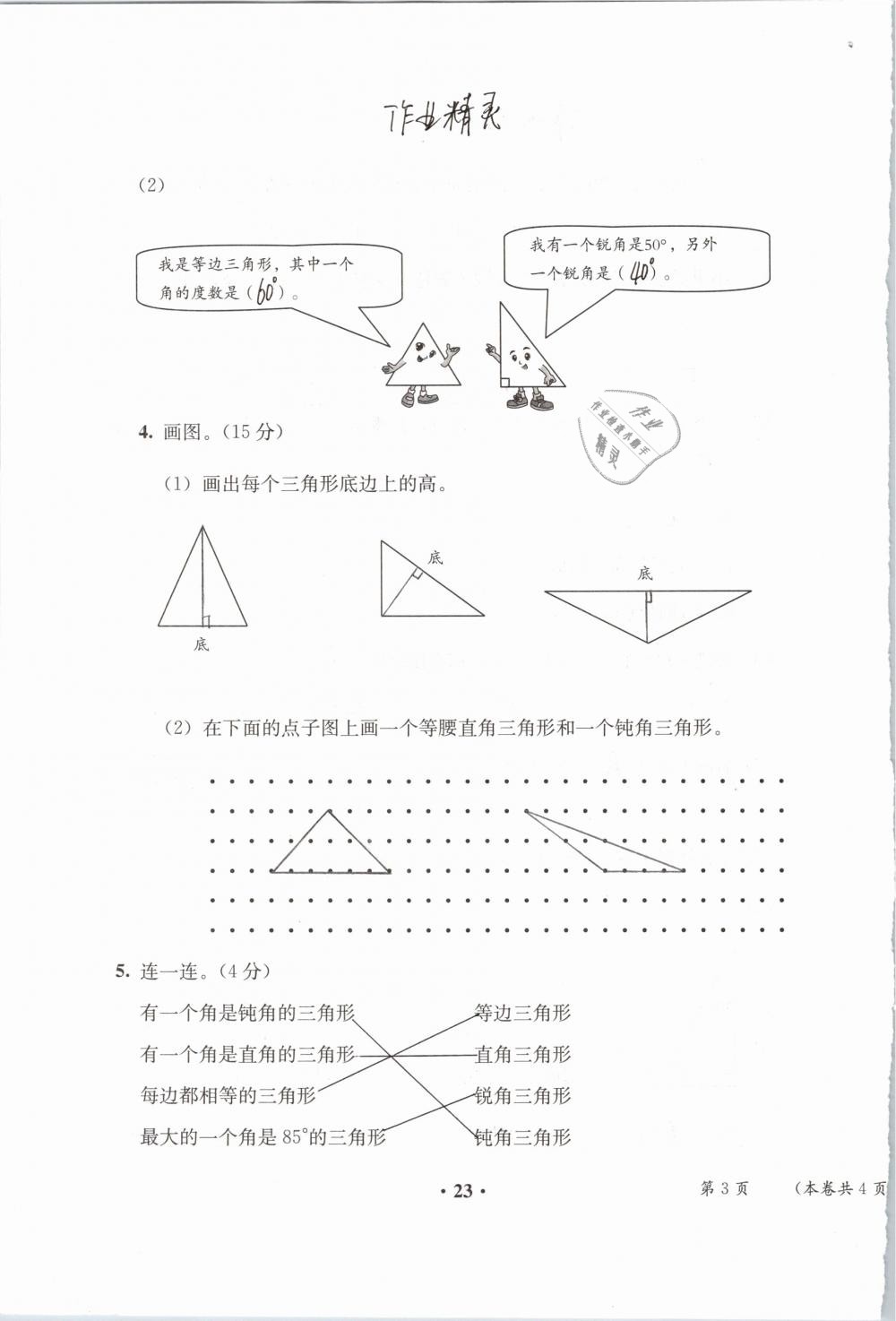 2019年人教金學典同步解析與測評四年級數(shù)學下冊人教版 參考答案第102頁