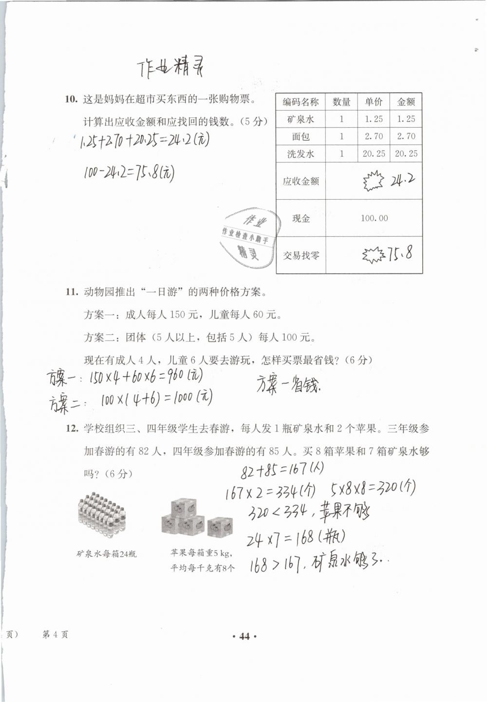 2019年人教金学典同步解析与测评四年级数学下册人教版 参考答案第123页