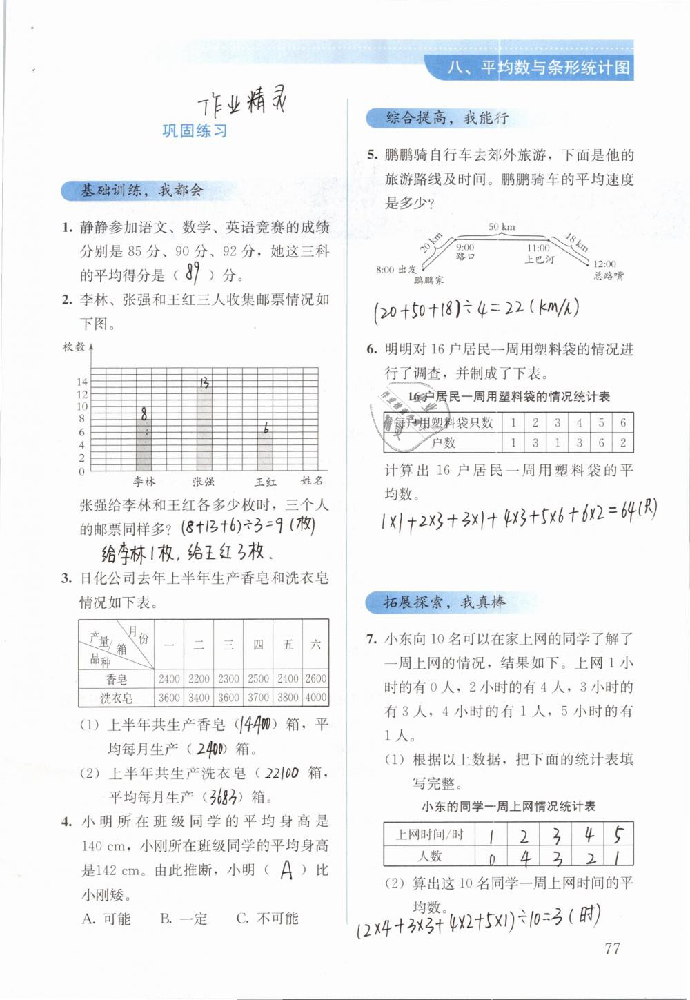 2019年人教金学典同步解析与测评四年级数学下册人教版 参考答案第77页