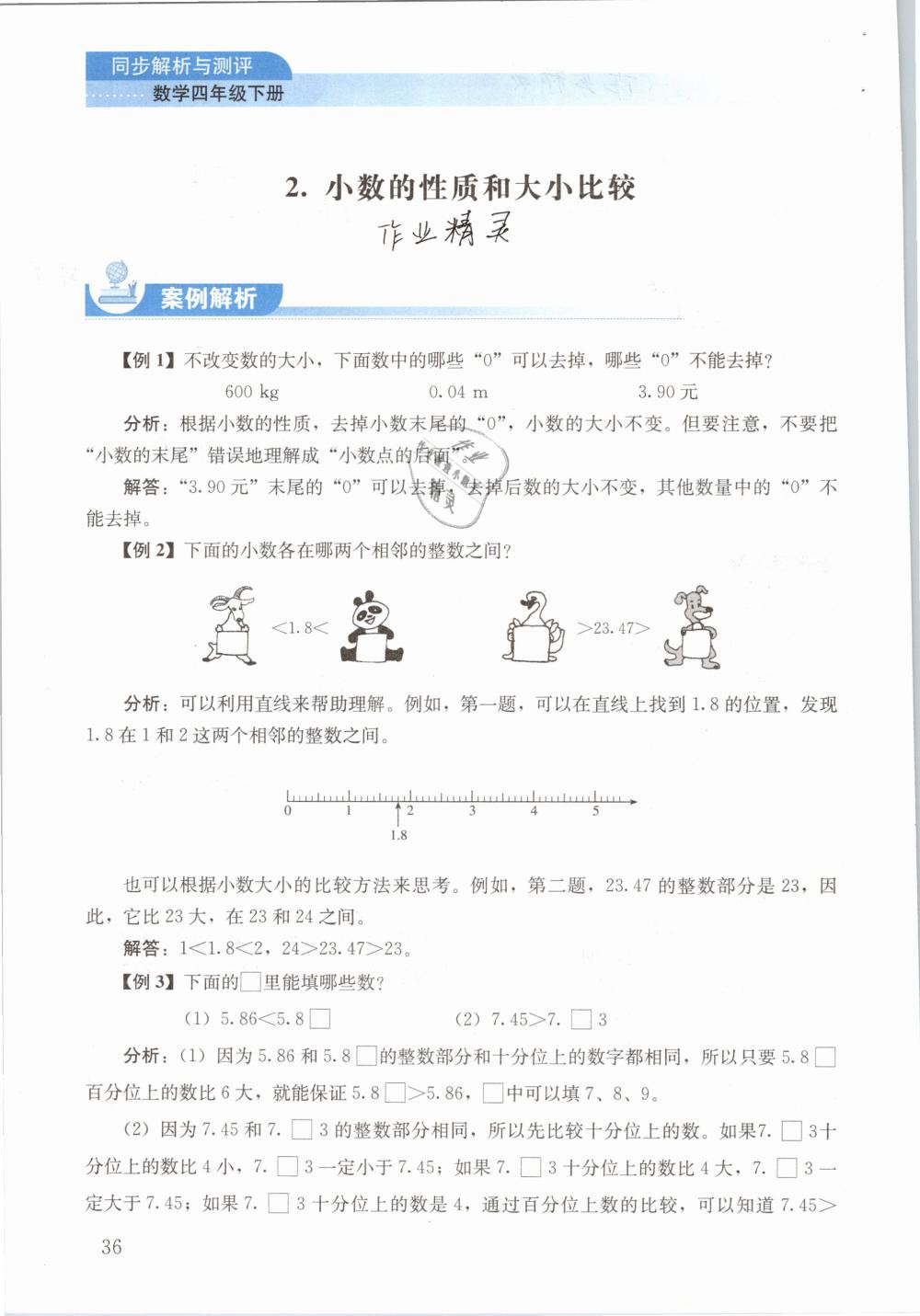 2019年人教金学典同步解析与测评四年级数学下册人教版 参考答案第36页