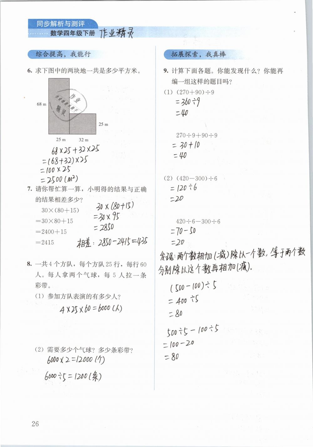 2019年人教金学典同步解析与测评四年级数学下册人教版 参考答案第26页