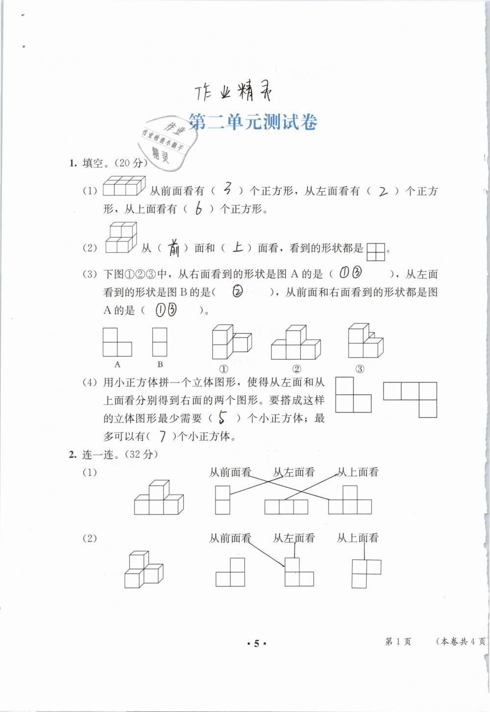 2019年人教金学典同步解析与测评四年级数学下册人教版 参考答案第84页