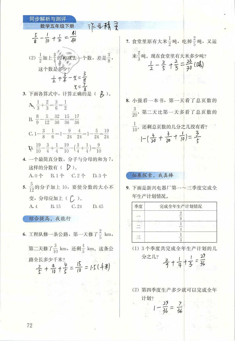 2019年人教金學(xué)典同步解析與測(cè)評(píng)五年級(jí)數(shù)學(xué)下冊(cè)人教版 參考答案第72頁(yè)